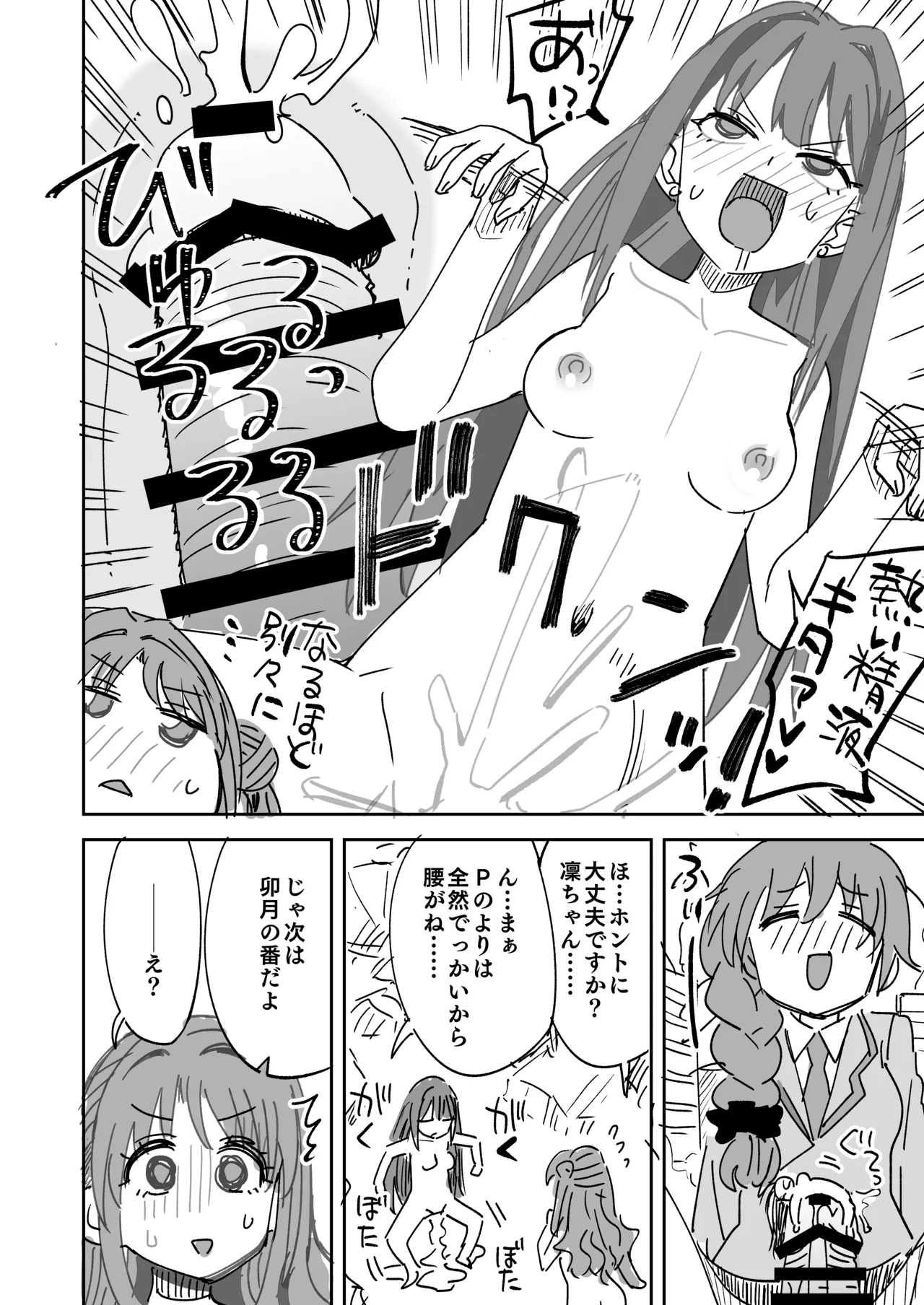 [Ra-men]Dekkaku Nacchatta yo Chihiro-san!(THE IDOLM@STER CINDERELLA GIRLS) Page 11
