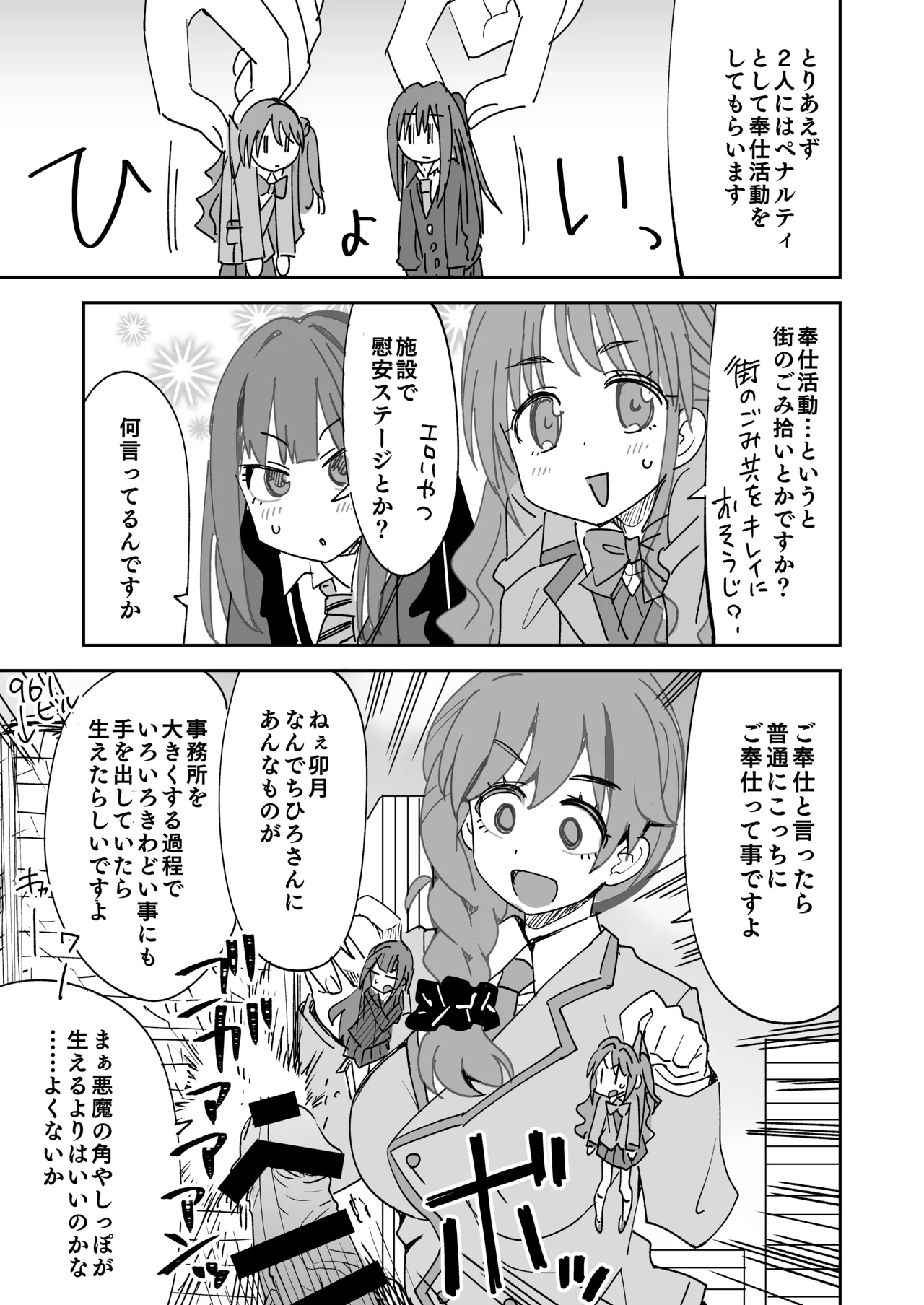 [Ra-men]Dekkaku Nacchatta yo Chihiro-san!(THE IDOLM@STER CINDERELLA GIRLS) Page 2