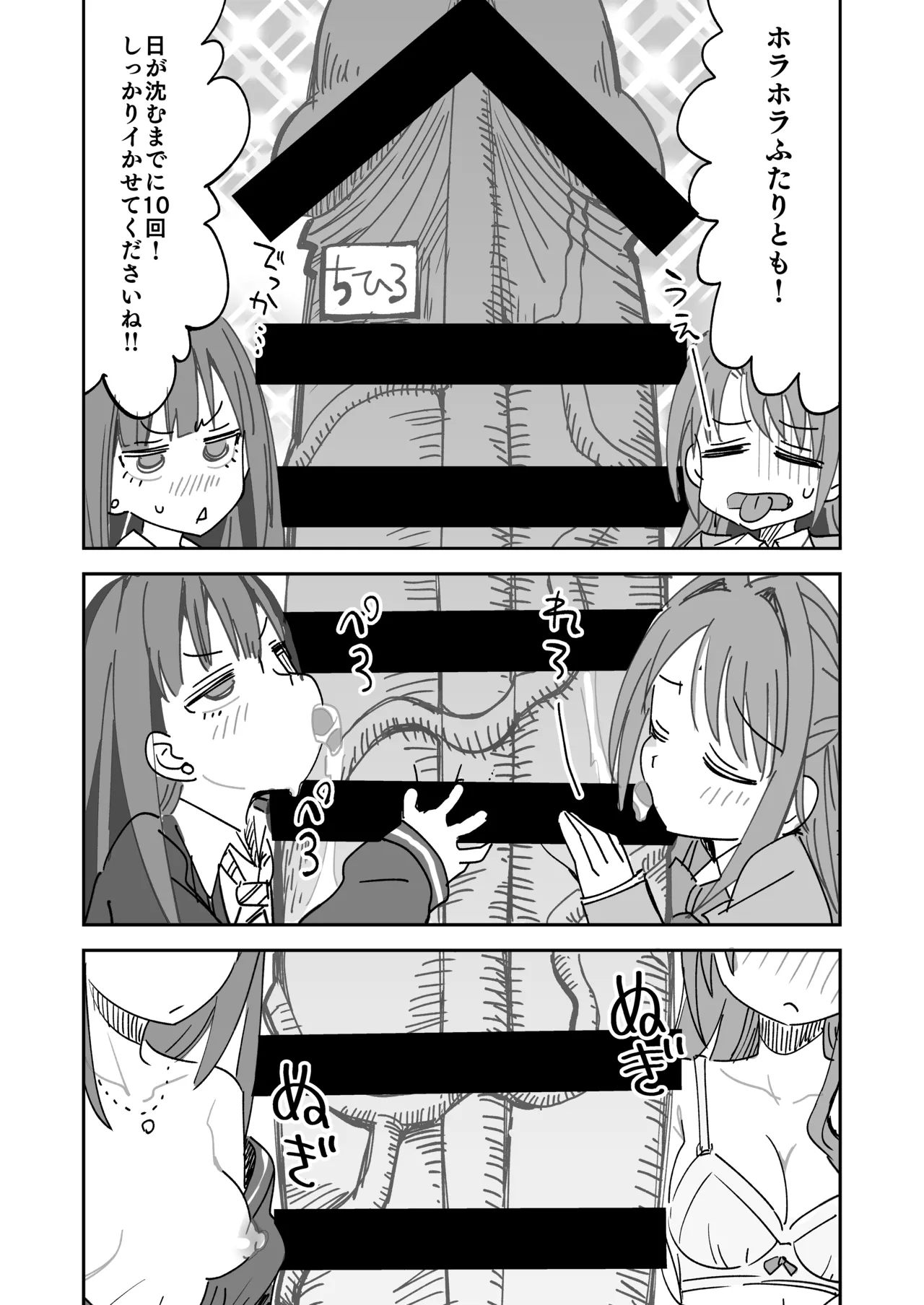 [Ra-men]Dekkaku Nacchatta yo Chihiro-san!(THE IDOLM@STER CINDERELLA GIRLS) Page 3