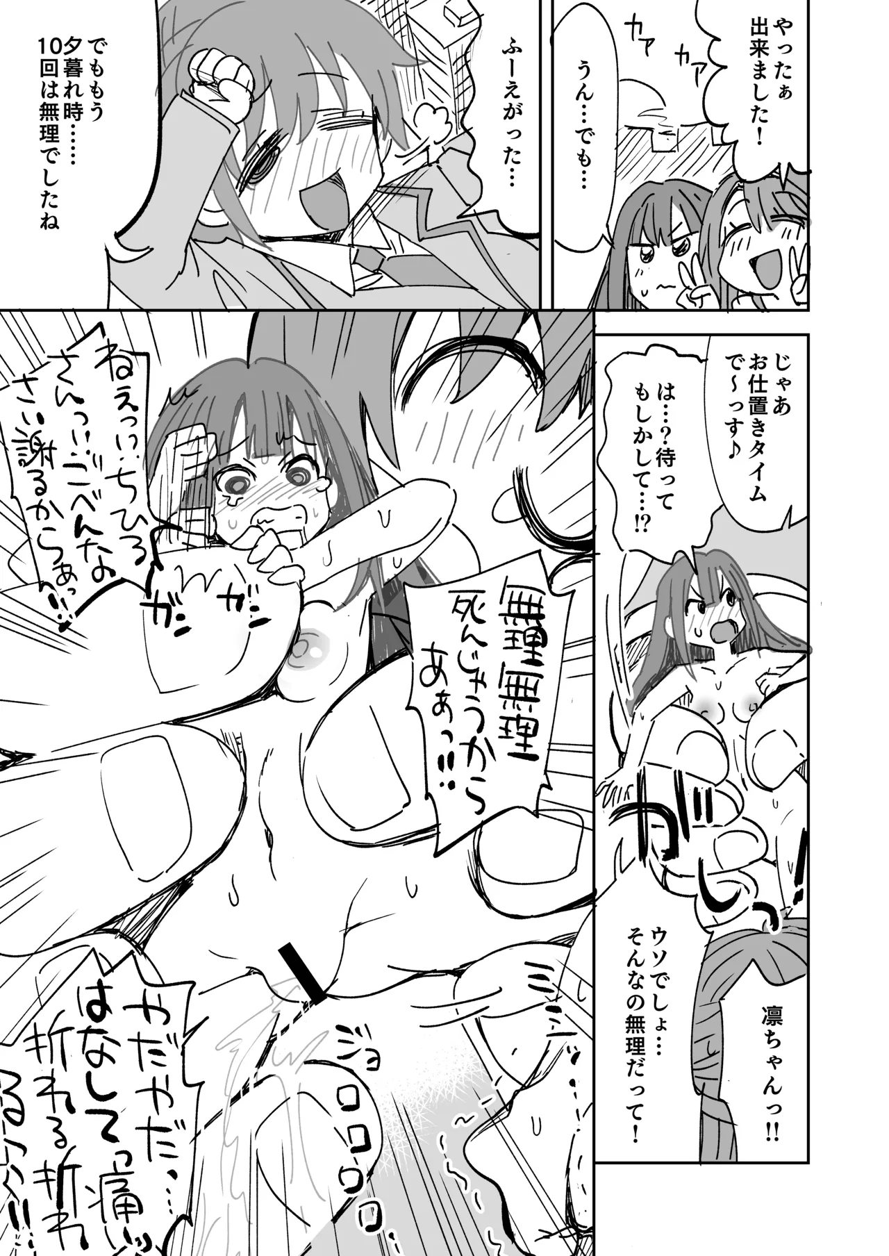 [Ra-men]Dekkaku Nacchatta yo Chihiro-san!(THE IDOLM@STER CINDERELLA GIRLS) Page 6