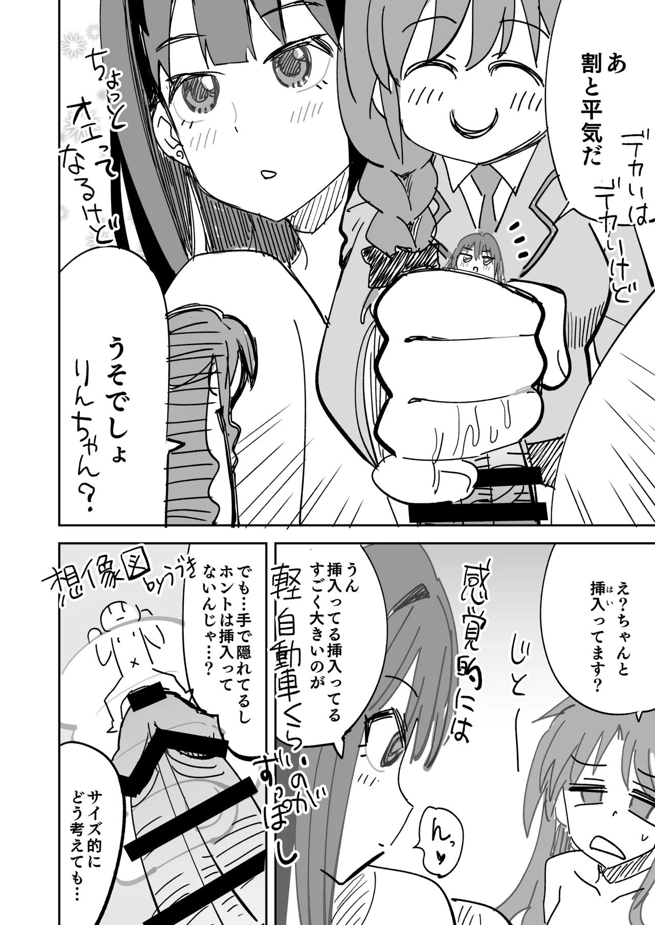 [Ra-men]Dekkaku Nacchatta yo Chihiro-san!(THE IDOLM@STER CINDERELLA GIRLS) Page 9