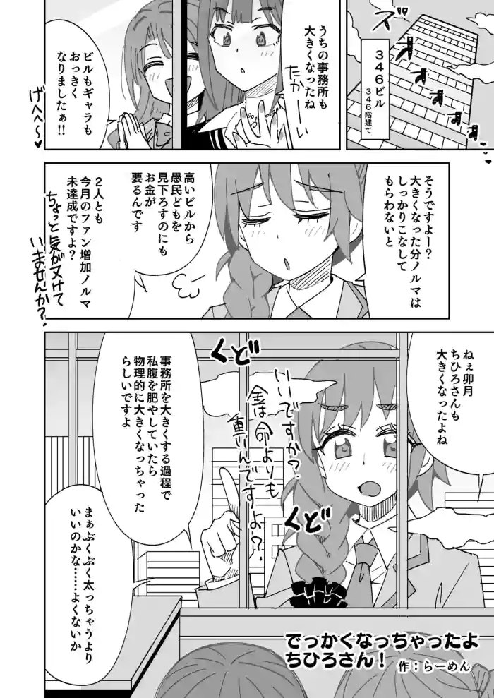 [Ra-men]Dekkaku Nacchatta yo Chihiro-san!(THE IDOLM@STER CINDERELLA GIRLS)