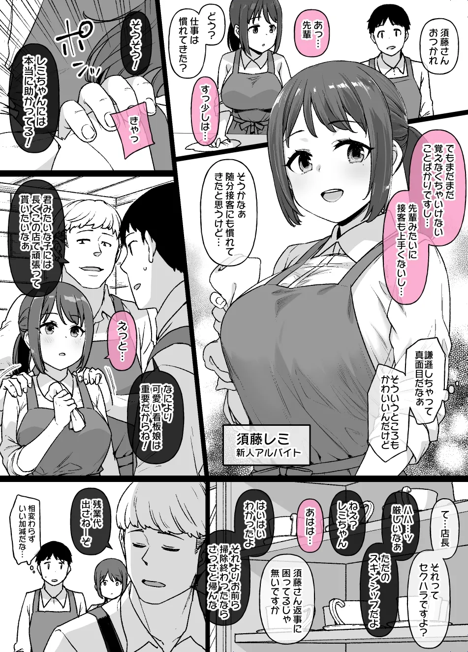 [草野郎]バイト先の真面目な後輩が…後日談パパ活ビッチギャル編 Page 1