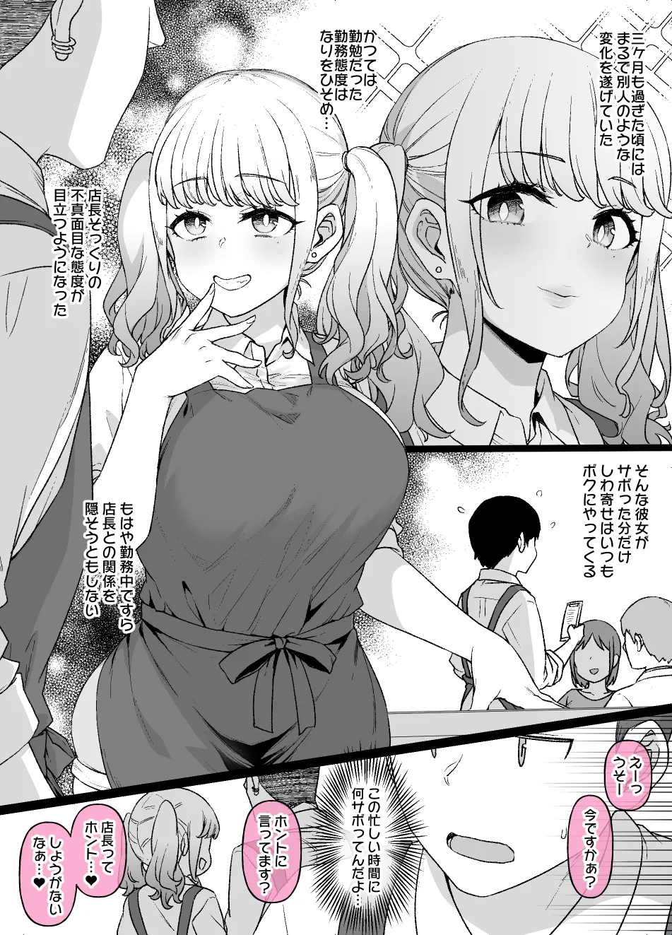 [草野郎]バイト先の真面目な後輩が…後日談パパ活ビッチギャル編 Page 4