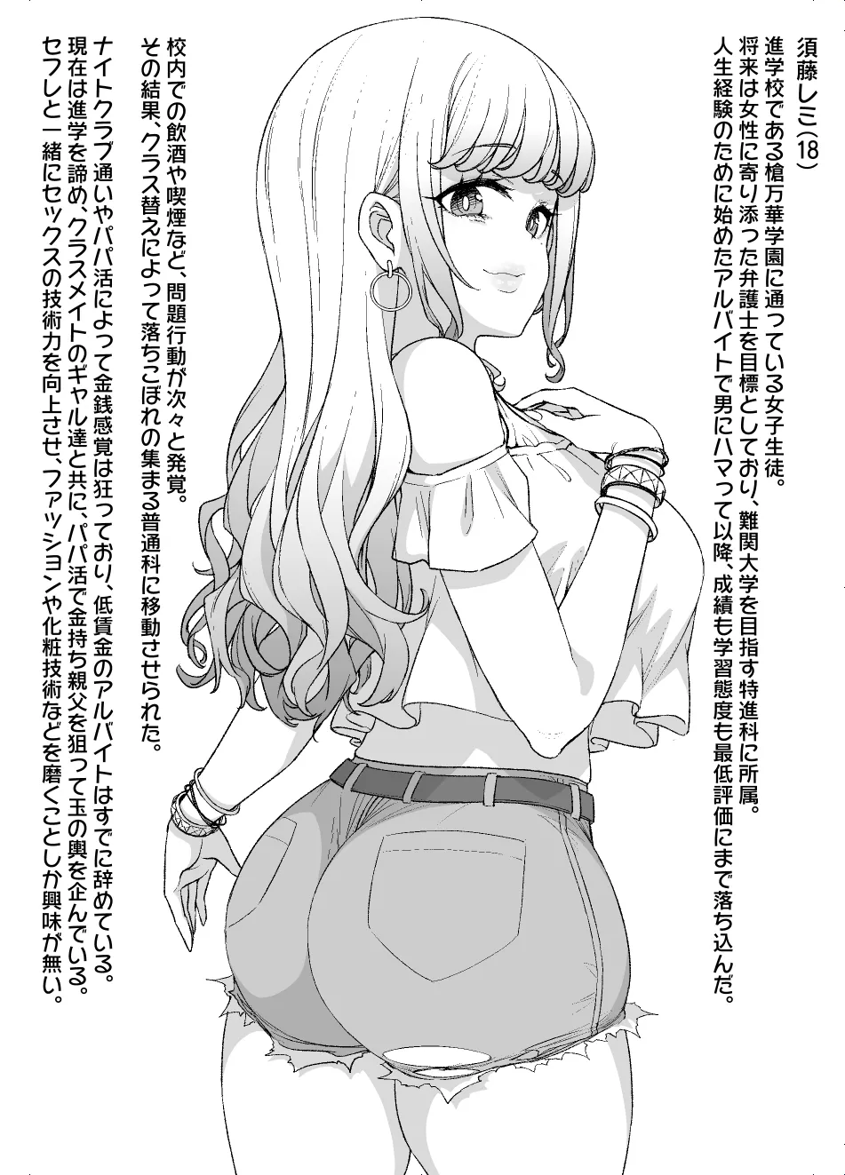 [草野郎]バイト先の真面目な後輩が…後日談パパ活ビッチギャル編 Page 5