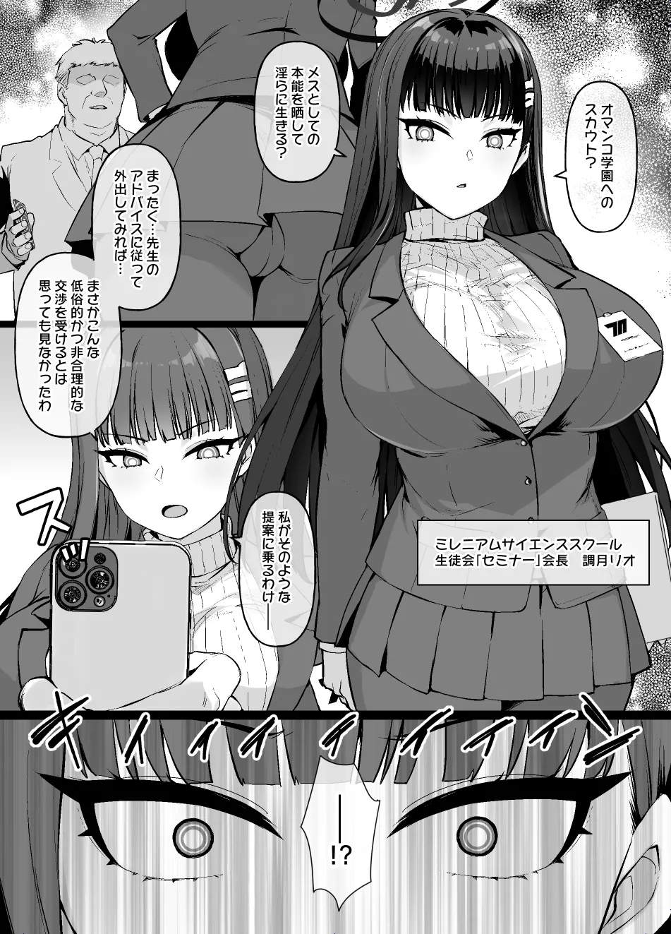 [草野郎]ブルアカMC 調月リオがマゾメスビッチに堕とされオマンコ学園に転校する漫画9P Page 1