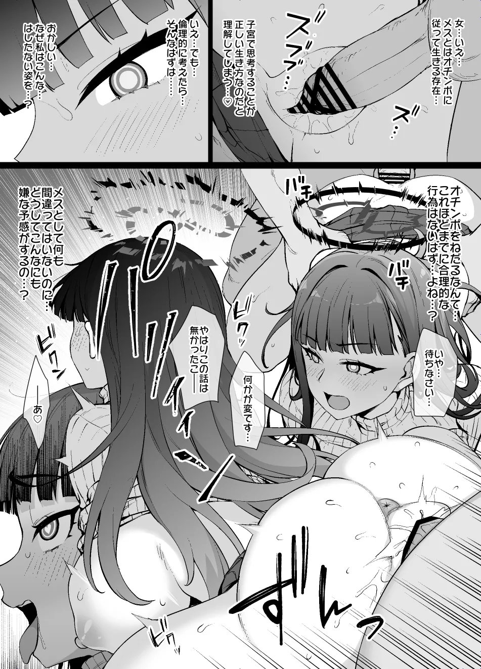 [草野郎]ブルアカMC 調月リオがマゾメスビッチに堕とされオマンコ学園に転校する漫画9P Page 5