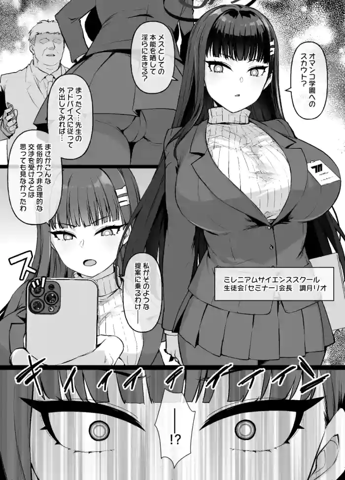 [草野郎]ブルアカMC 調月リオがマゾメスビッチに堕とされオマンコ学園に転校する漫画9P
