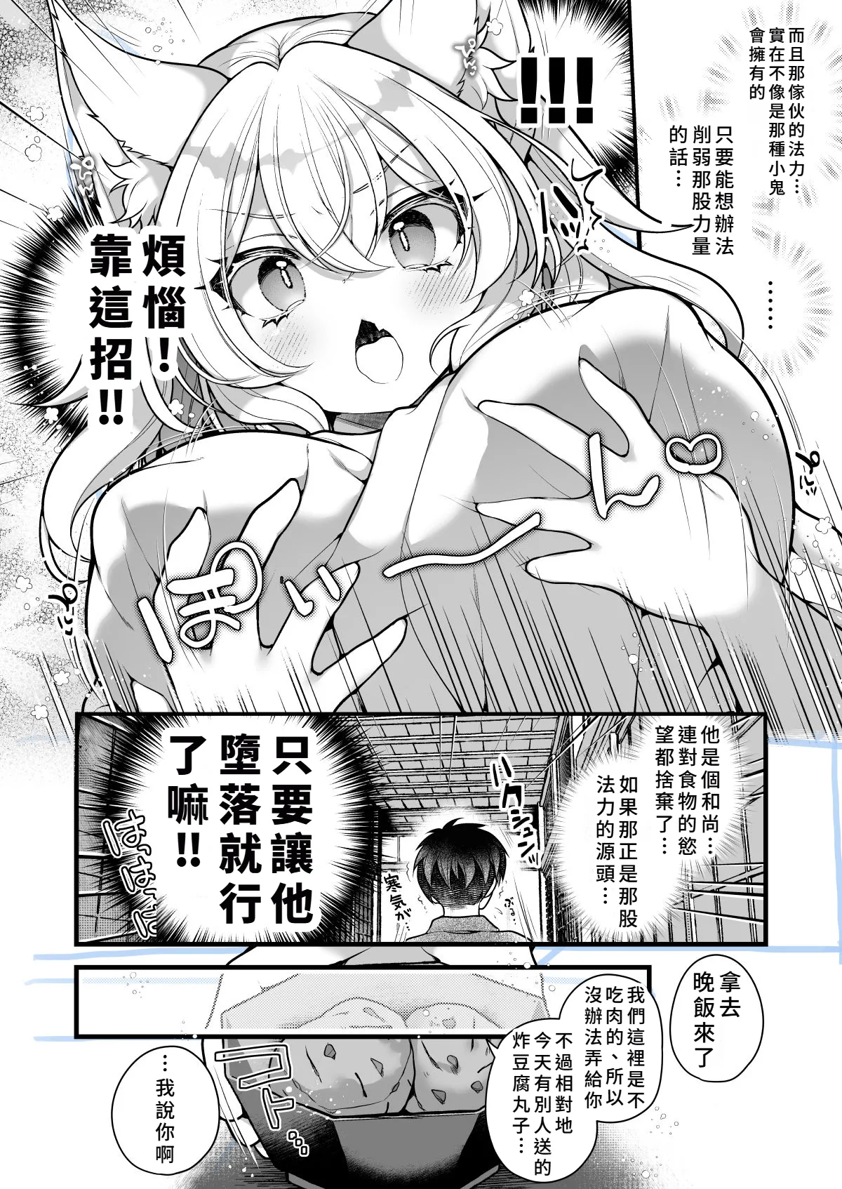 [Reitou Mikan]Ichi Sen-Nen o Ikiru Tenko no Washi ga Hito no ko Nado Haramitounai! ![Chinese] Page 10
