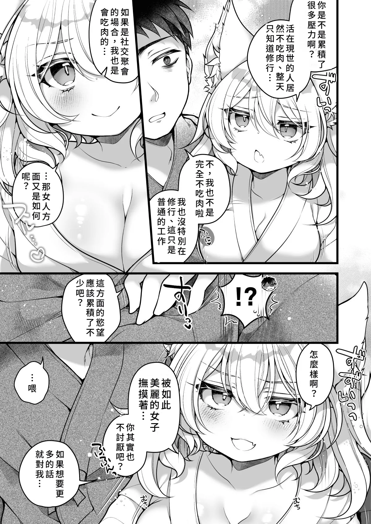 [Reitou Mikan]Ichi Sen-Nen o Ikiru Tenko no Washi ga Hito no ko Nado Haramitounai! ![Chinese] Page 11