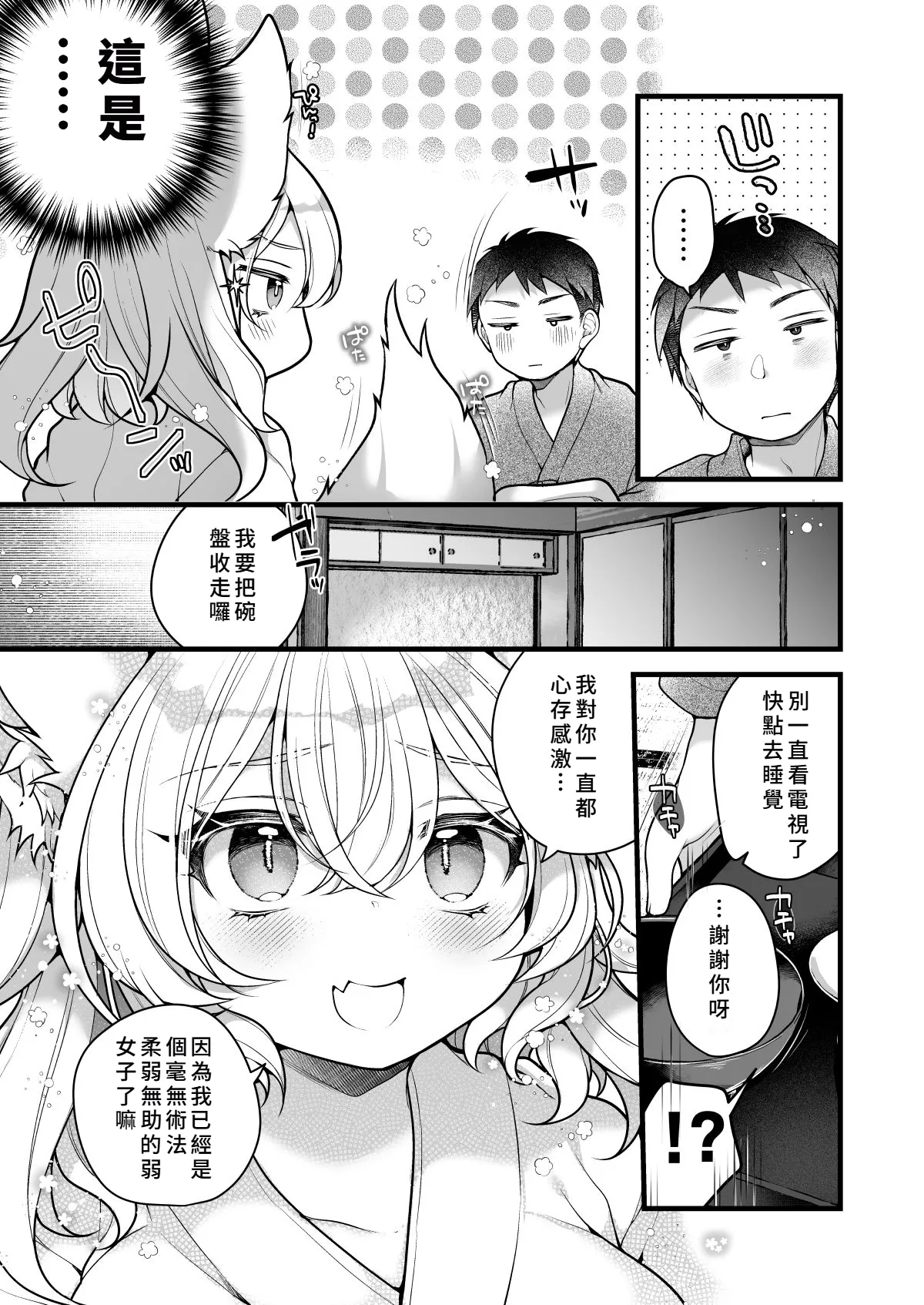 [Reitou Mikan]Ichi Sen-Nen o Ikiru Tenko no Washi ga Hito no ko Nado Haramitounai! ![Chinese] Page 13