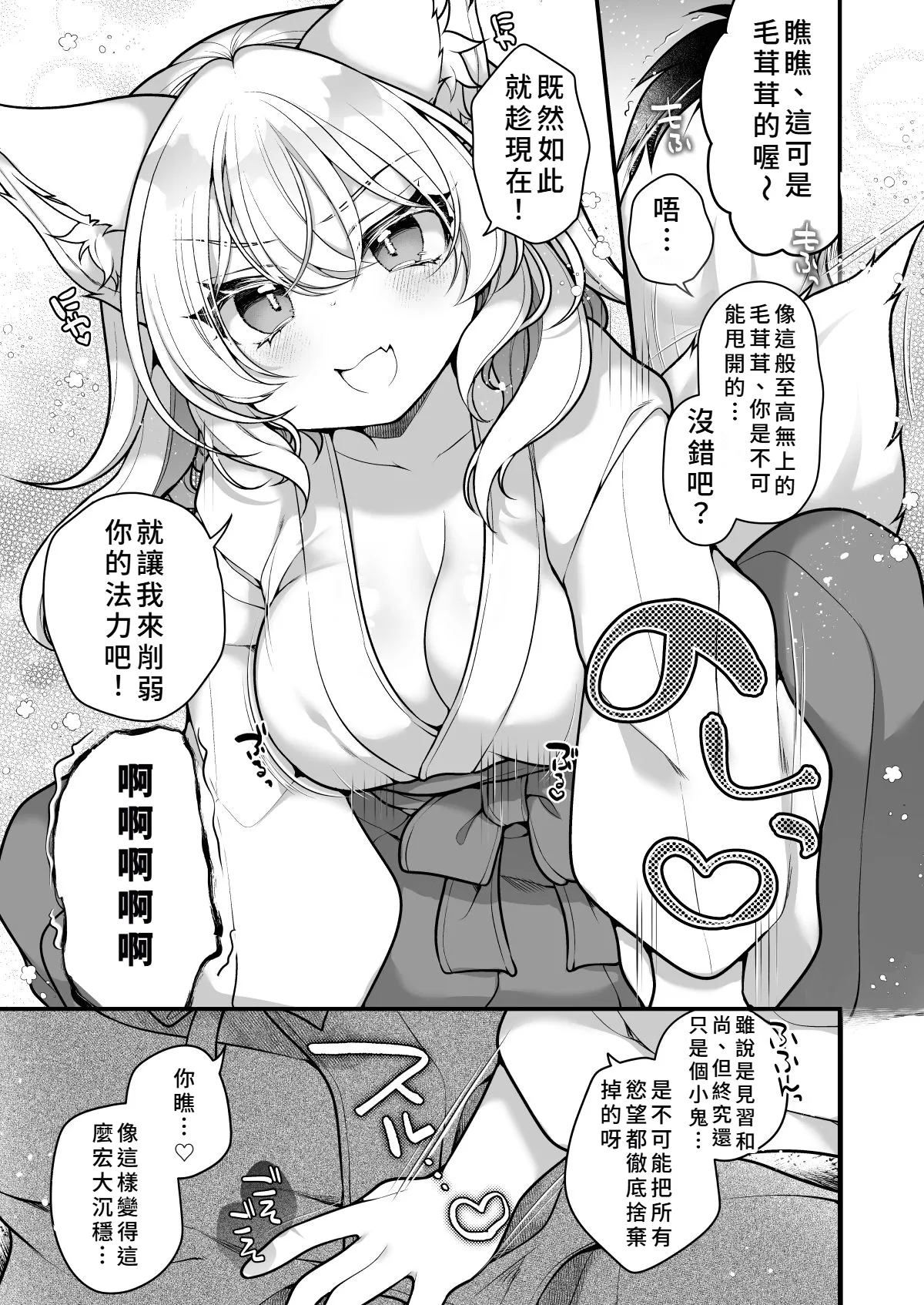 [Reitou Mikan]Ichi Sen-Nen o Ikiru Tenko no Washi ga Hito no ko Nado Haramitounai! ![Chinese] Page 15