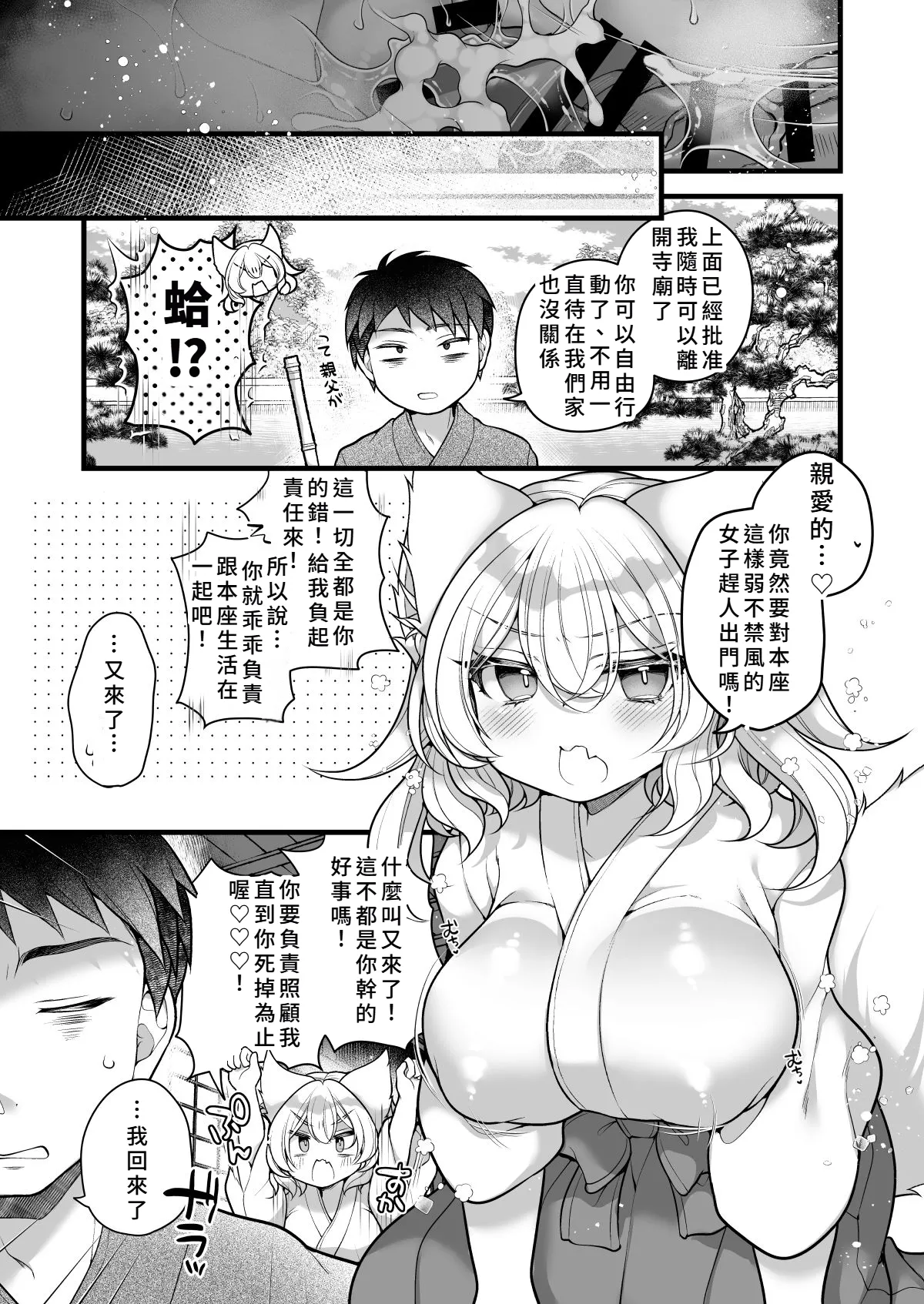 [Reitou Mikan]Ichi Sen-Nen o Ikiru Tenko no Washi ga Hito no ko Nado Haramitounai! ![Chinese] Page 29
