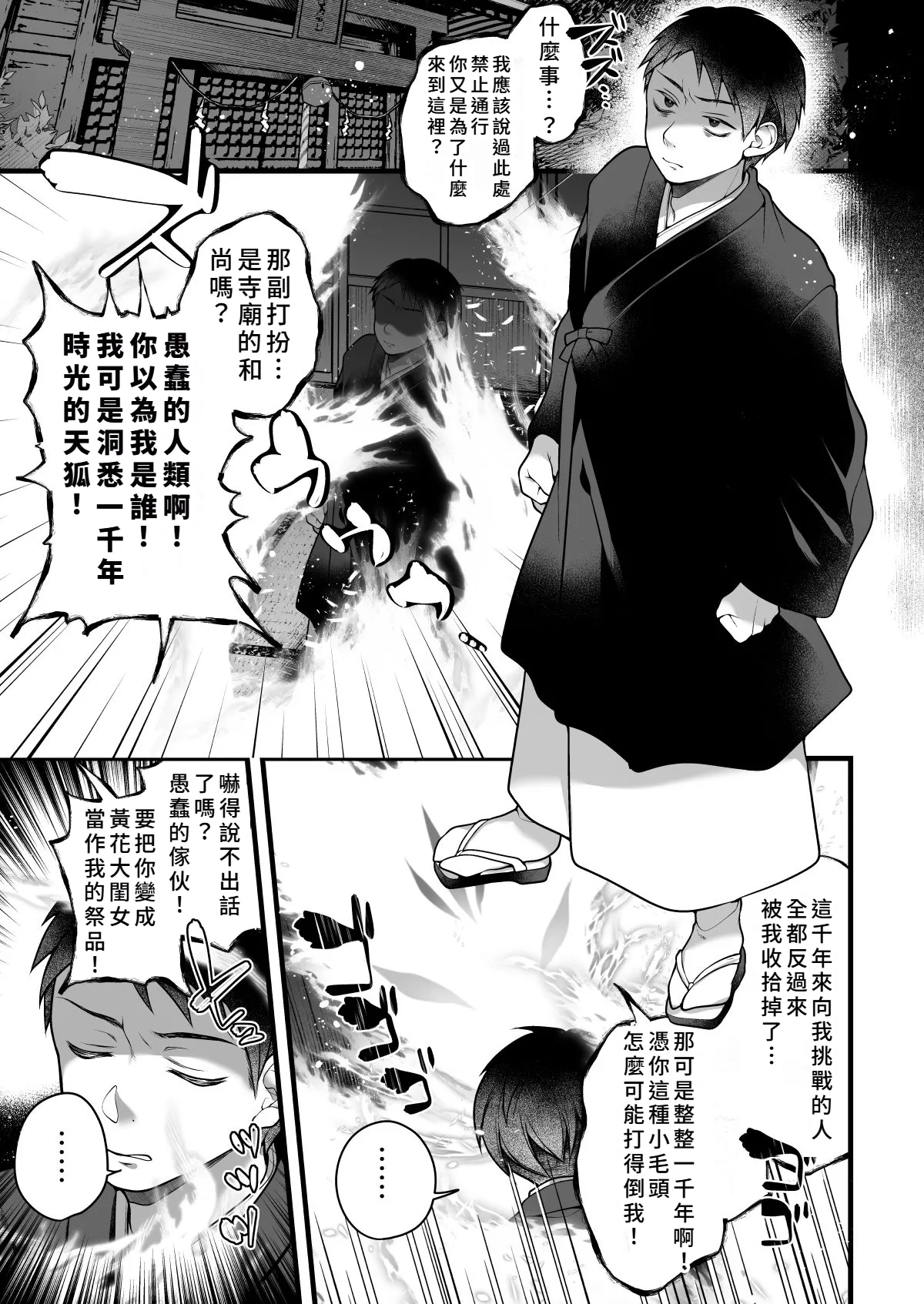 [Reitou Mikan]Ichi Sen-Nen o Ikiru Tenko no Washi ga Hito no ko Nado Haramitounai! ![Chinese] Page 3