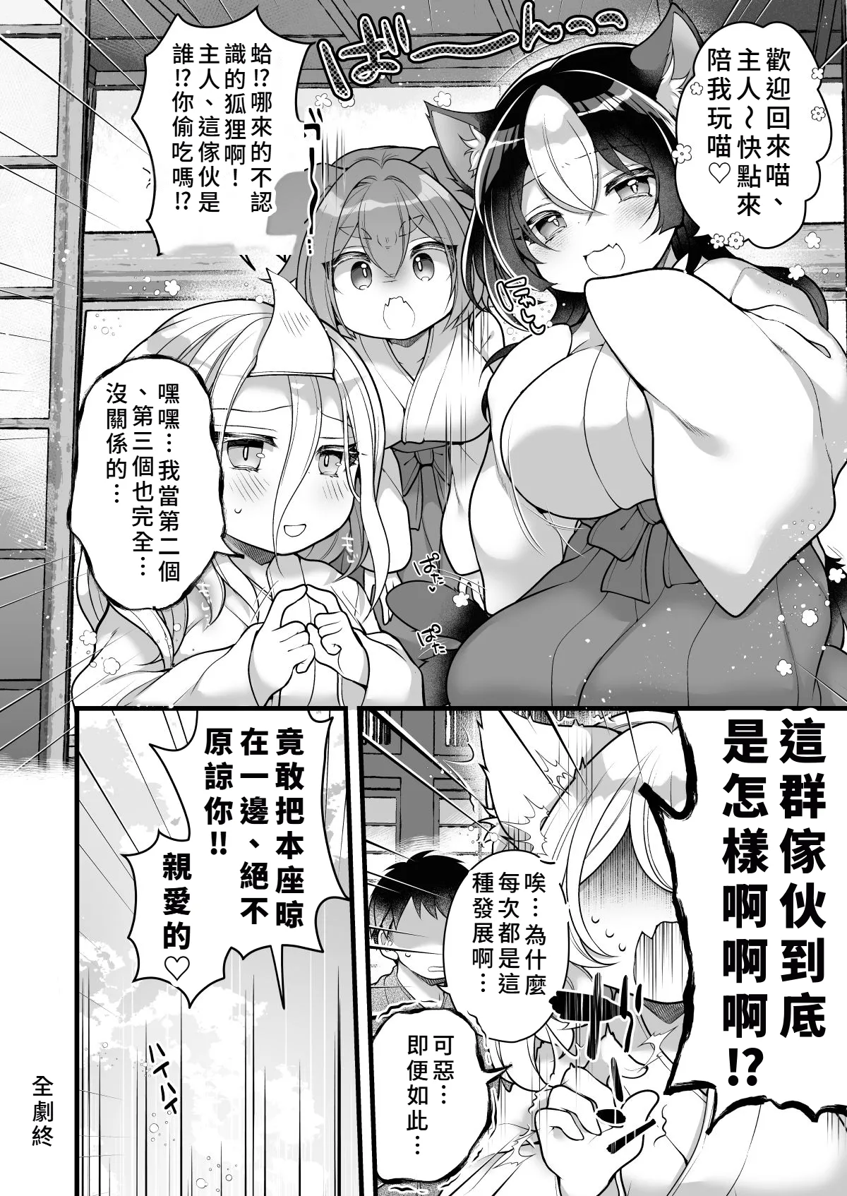 [Reitou Mikan]Ichi Sen-Nen o Ikiru Tenko no Washi ga Hito no ko Nado Haramitounai! ![Chinese] Page 30