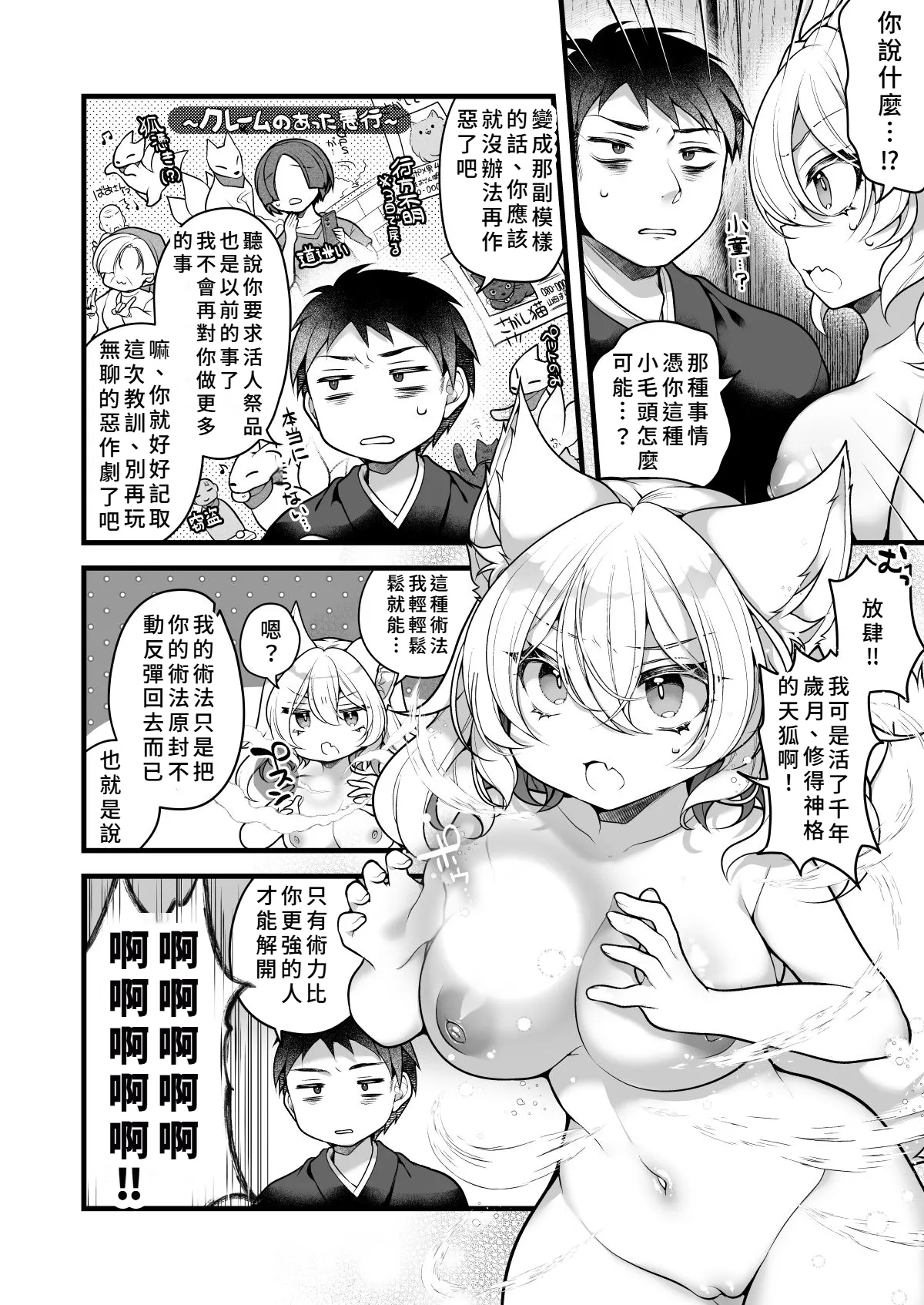 [Reitou Mikan]Ichi Sen-Nen o Ikiru Tenko no Washi ga Hito no ko Nado Haramitounai! ![Chinese] Page 6