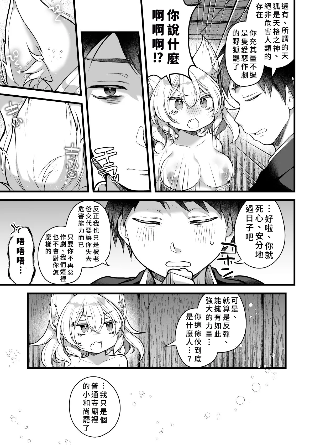 [Reitou Mikan]Ichi Sen-Nen o Ikiru Tenko no Washi ga Hito no ko Nado Haramitounai! ![Chinese] Page 7