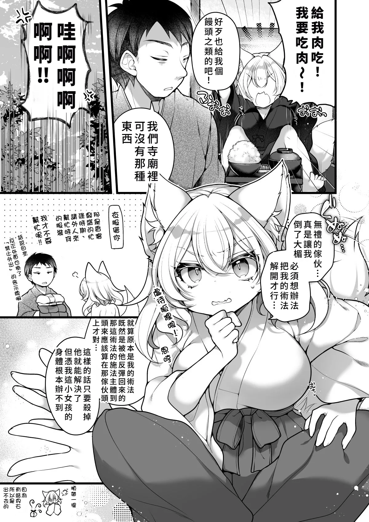 [Reitou Mikan]Ichi Sen-Nen o Ikiru Tenko no Washi ga Hito no ko Nado Haramitounai! ![Chinese] Page 9