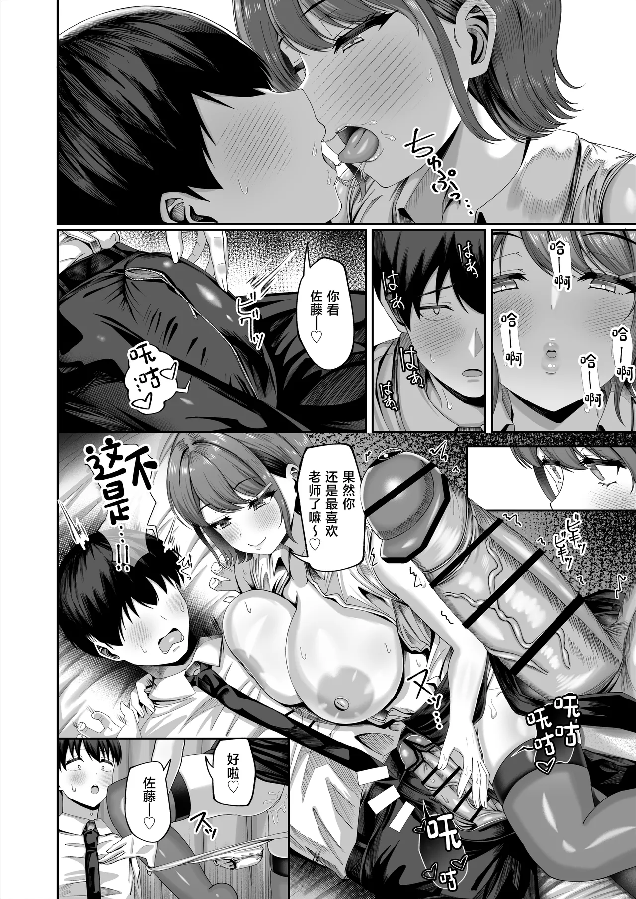 [Inui Nuinu]Ninkatsu Jisshuu, Hisshuuka ~Ore dake Itsudemo Nama Hame OK no Downer-kei Sensei ga Pair na Ken~[Chinese] Page 11