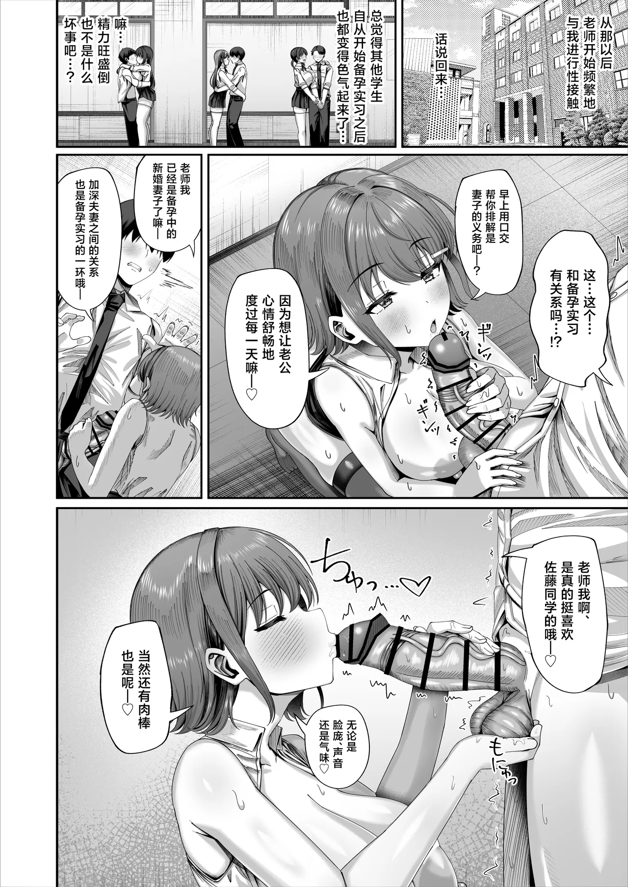 [Inui Nuinu]Ninkatsu Jisshuu, Hisshuuka ~Ore dake Itsudemo Nama Hame OK no Downer-kei Sensei ga Pair na Ken~[Chinese] Page 17