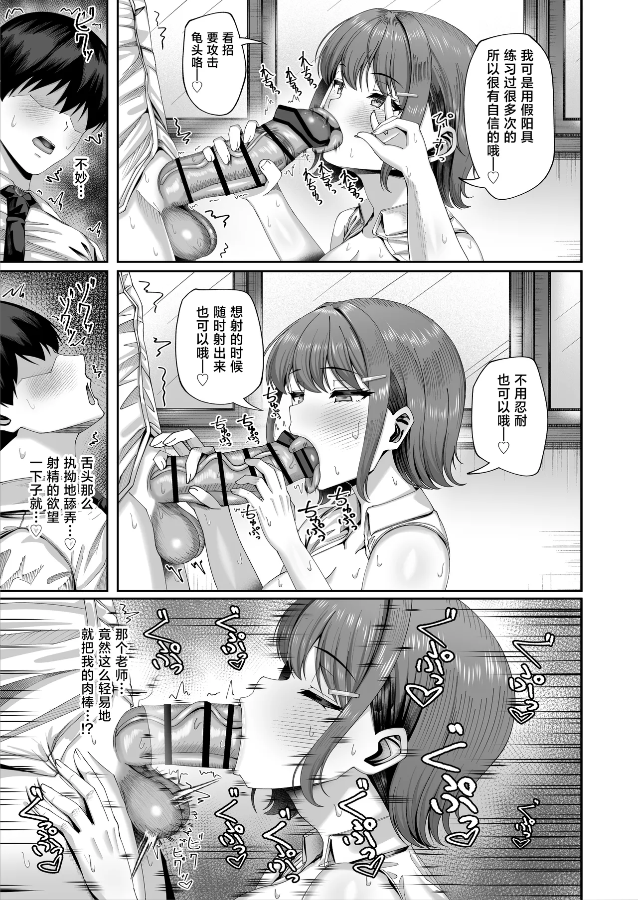 [Inui Nuinu]Ninkatsu Jisshuu, Hisshuuka ~Ore dake Itsudemo Nama Hame OK no Downer-kei Sensei ga Pair na Ken~[Chinese] Page 18