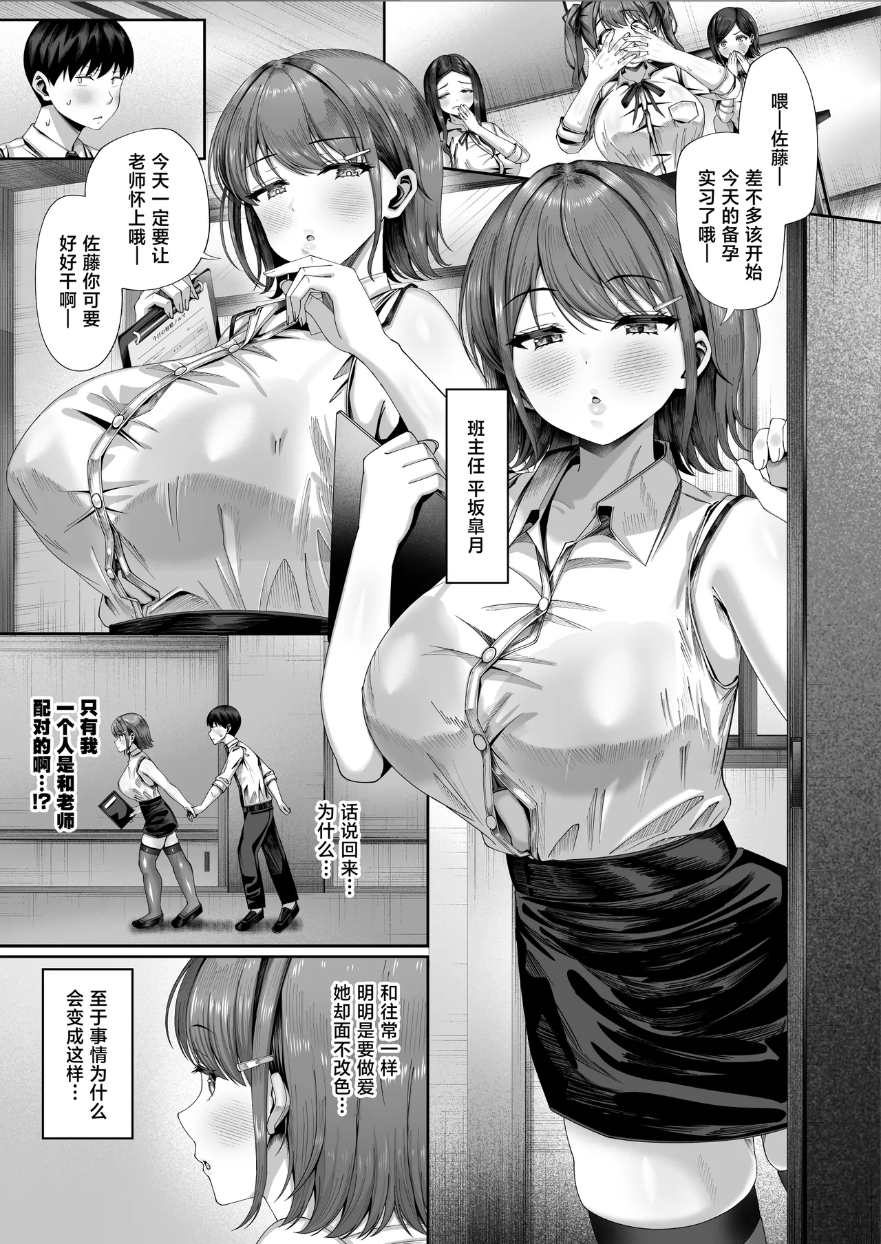 [Inui Nuinu]Ninkatsu Jisshuu, Hisshuuka ~Ore dake Itsudemo Nama Hame OK no Downer-kei Sensei ga Pair na Ken~[Chinese] Page 2