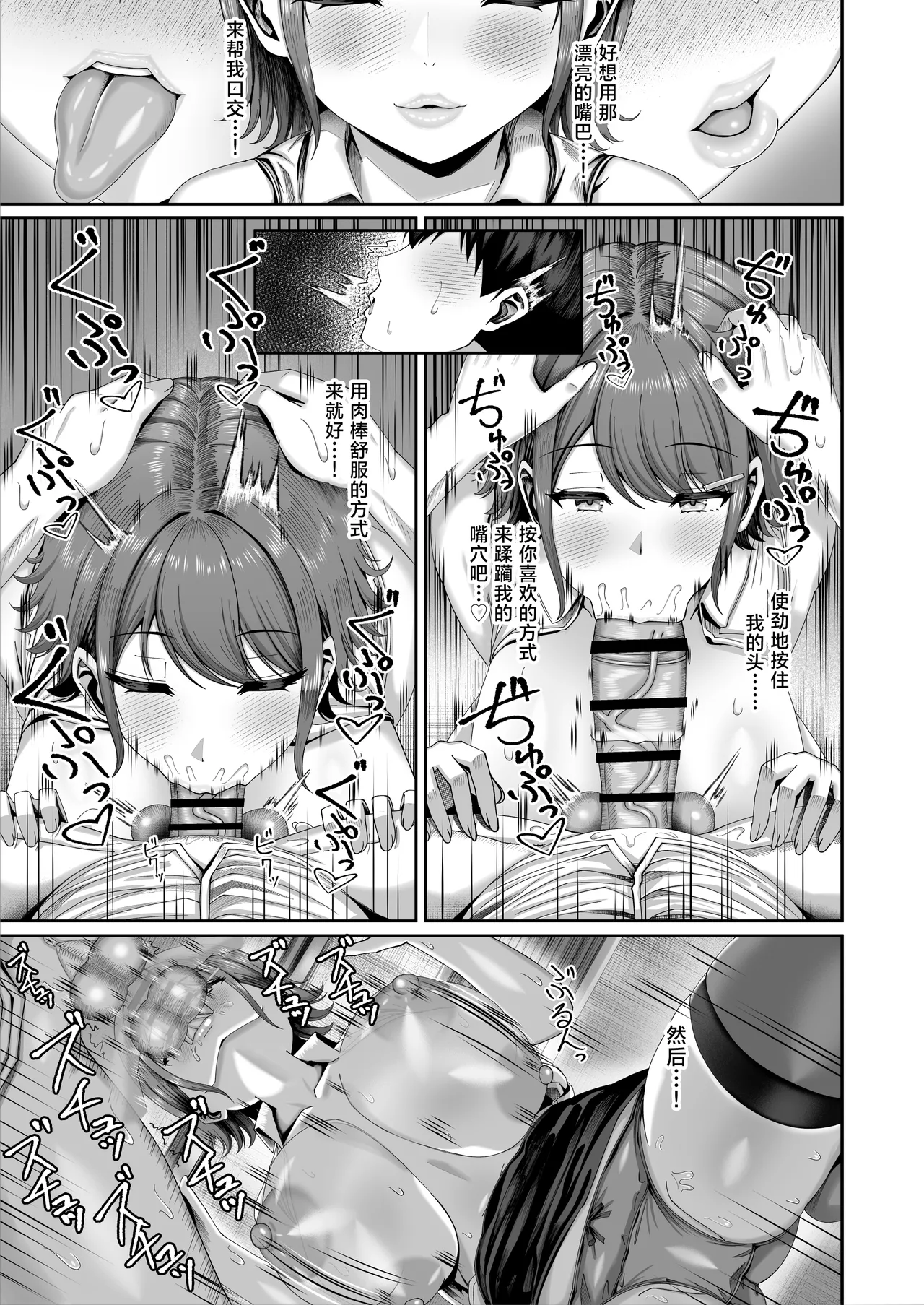 [Inui Nuinu]Ninkatsu Jisshuu, Hisshuuka ~Ore dake Itsudemo Nama Hame OK no Downer-kei Sensei ga Pair na Ken~[Chinese] Page 20