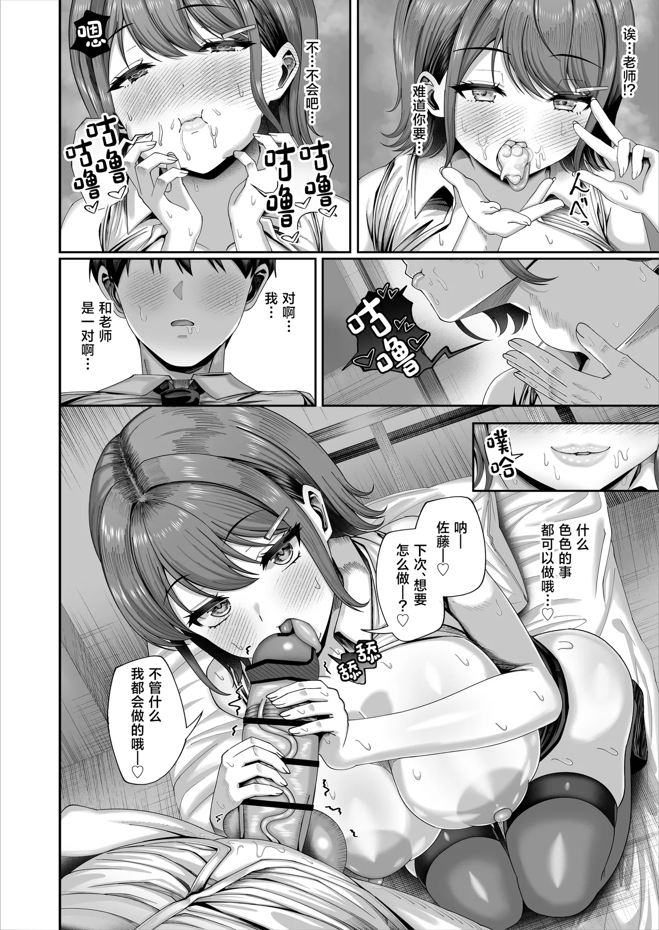 [Inui Nuinu]Ninkatsu Jisshuu, Hisshuuka ~Ore dake Itsudemo Nama Hame OK no Downer-kei Sensei ga Pair na Ken~[Chinese] Page 23