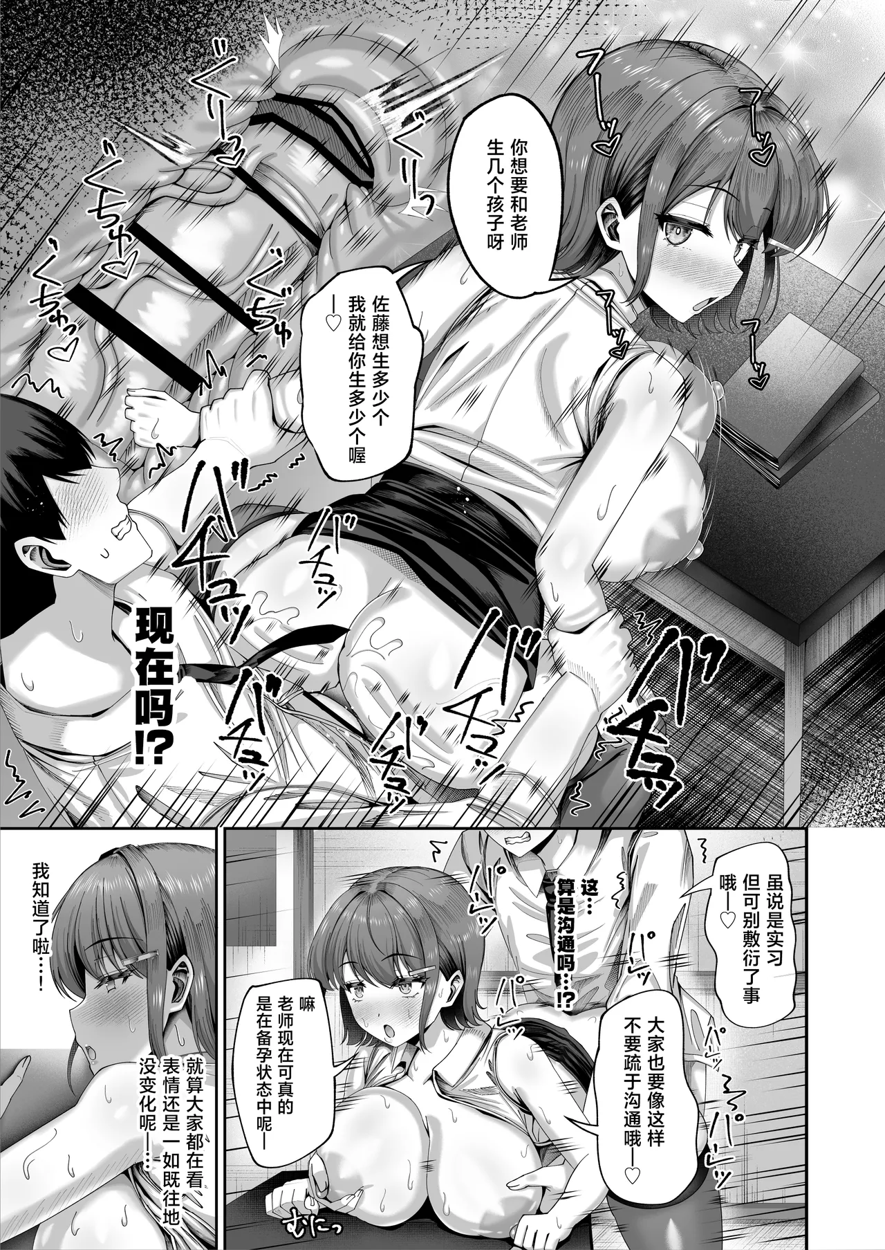 [Inui Nuinu]Ninkatsu Jisshuu, Hisshuuka ~Ore dake Itsudemo Nama Hame OK no Downer-kei Sensei ga Pair na Ken~[Chinese] Page 26
