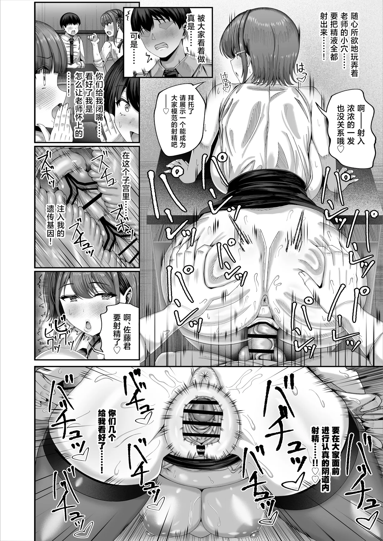 [Inui Nuinu]Ninkatsu Jisshuu, Hisshuuka ~Ore dake Itsudemo Nama Hame OK no Downer-kei Sensei ga Pair na Ken~[Chinese] Page 27