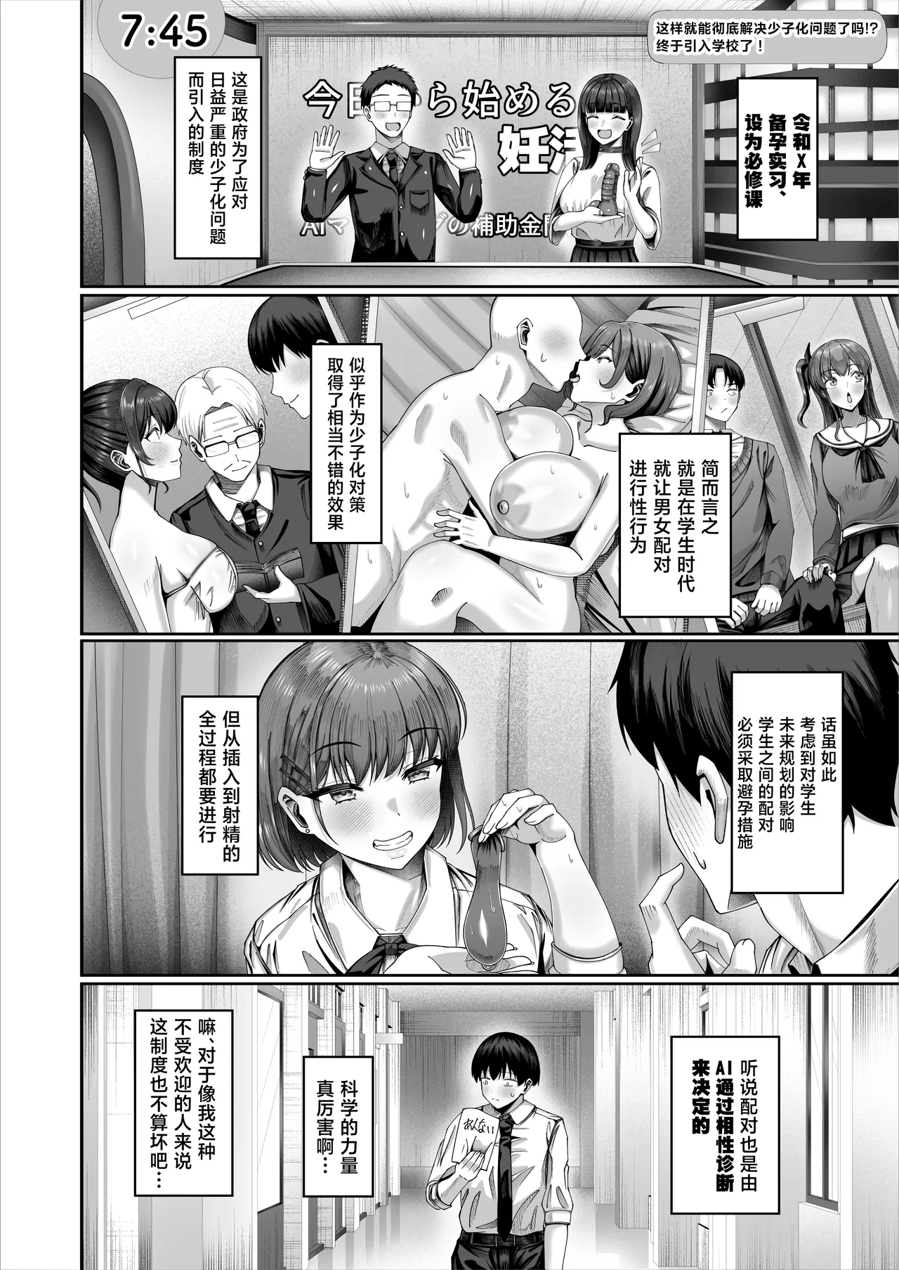 [Inui Nuinu]Ninkatsu Jisshuu, Hisshuuka ~Ore dake Itsudemo Nama Hame OK no Downer-kei Sensei ga Pair na Ken~[Chinese] Page 3