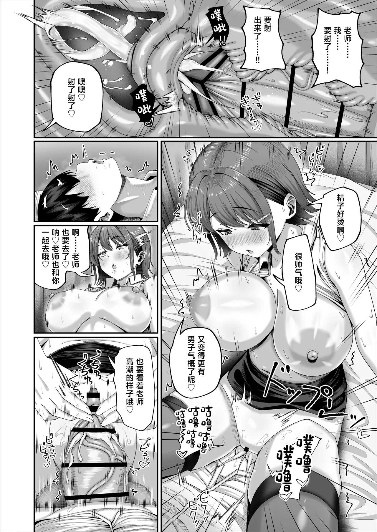 [Inui Nuinu]Ninkatsu Jisshuu, Hisshuuka ~Ore dake Itsudemo Nama Hame OK no Downer-kei Sensei ga Pair na Ken~[Chinese] Page 35