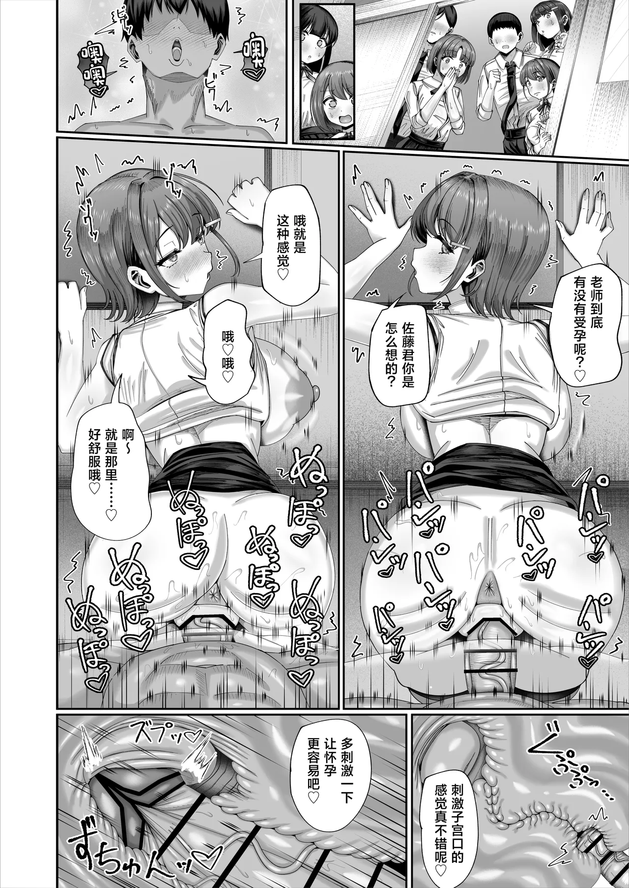 [Inui Nuinu]Ninkatsu Jisshuu, Hisshuuka ~Ore dake Itsudemo Nama Hame OK no Downer-kei Sensei ga Pair na Ken~[Chinese] Page 39