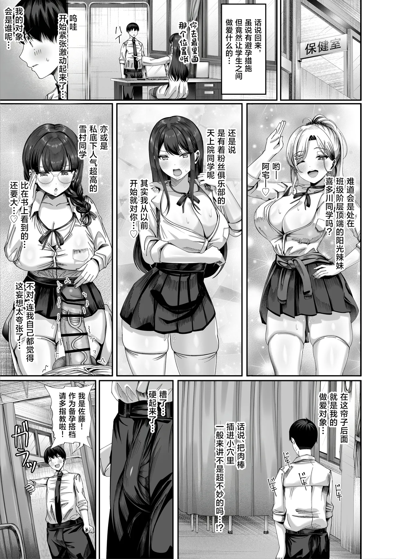 [Inui Nuinu]Ninkatsu Jisshuu, Hisshuuka ~Ore dake Itsudemo Nama Hame OK no Downer-kei Sensei ga Pair na Ken~[Chinese] Page 4