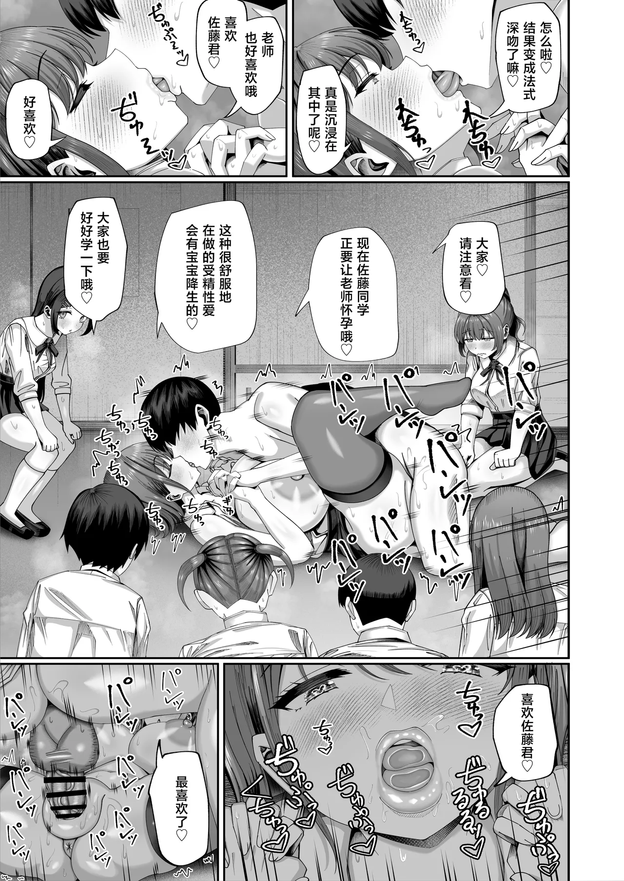 [Inui Nuinu]Ninkatsu Jisshuu, Hisshuuka ~Ore dake Itsudemo Nama Hame OK no Downer-kei Sensei ga Pair na Ken~[Chinese] Page 40