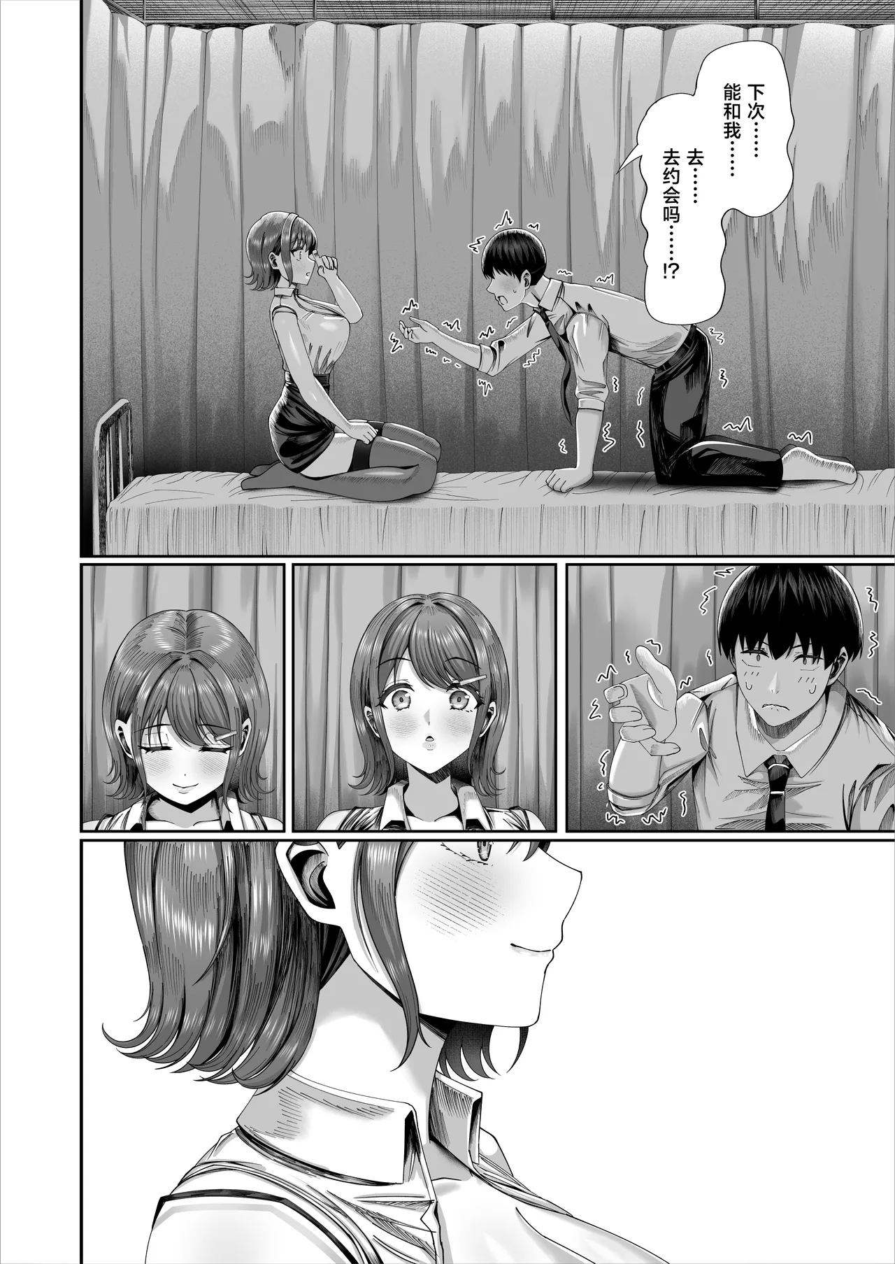 [Inui Nuinu]Ninkatsu Jisshuu, Hisshuuka ~Ore dake Itsudemo Nama Hame OK no Downer-kei Sensei ga Pair na Ken~[Chinese] Page 47