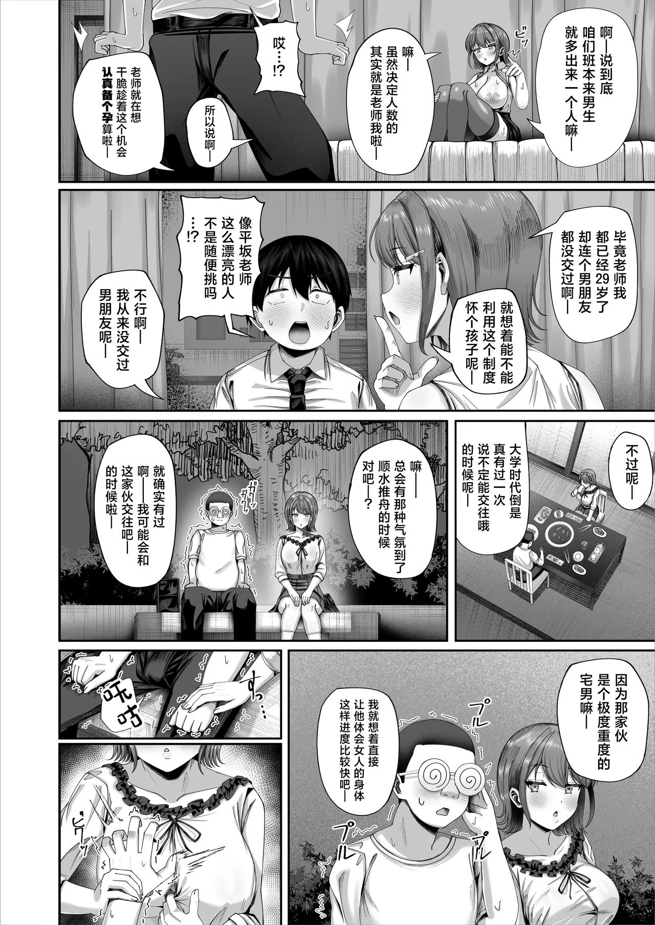 [Inui Nuinu]Ninkatsu Jisshuu, Hisshuuka ~Ore dake Itsudemo Nama Hame OK no Downer-kei Sensei ga Pair na Ken~[Chinese] Page 7