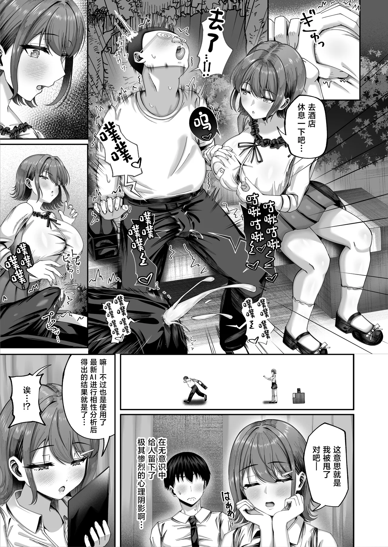 [Inui Nuinu]Ninkatsu Jisshuu, Hisshuuka ~Ore dake Itsudemo Nama Hame OK no Downer-kei Sensei ga Pair na Ken~[Chinese] Page 8