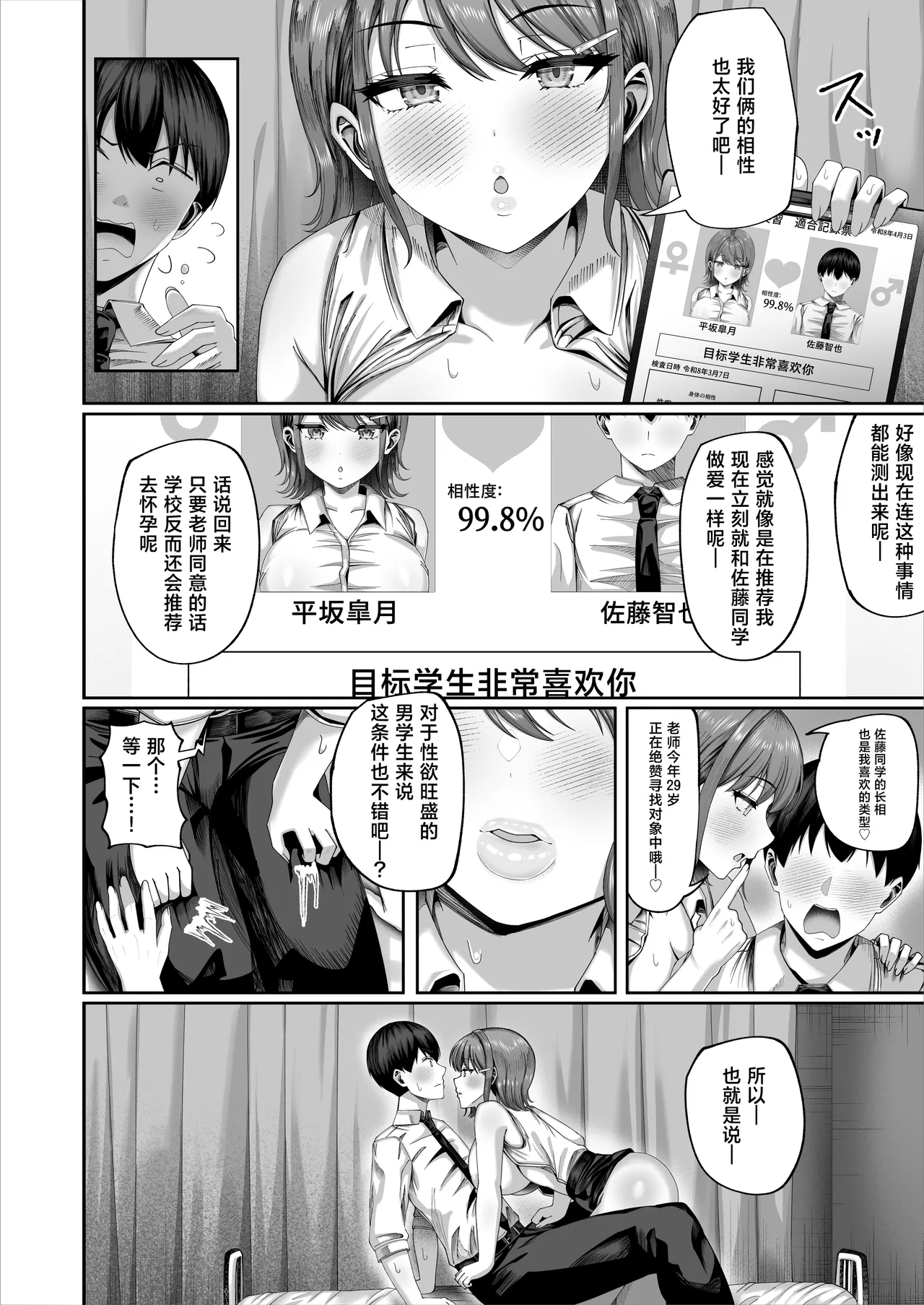 [Inui Nuinu]Ninkatsu Jisshuu, Hisshuuka ~Ore dake Itsudemo Nama Hame OK no Downer-kei Sensei ga Pair na Ken~[Chinese] Page 9