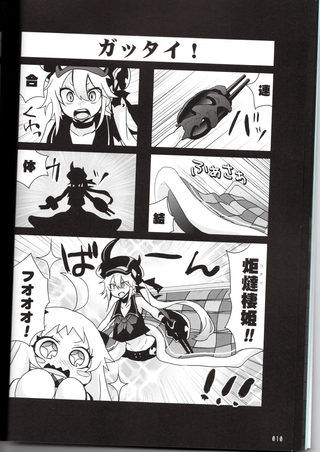 (〆鯖丸)裏艦こま！深海棲艦編_冬作戦（艦隊これくしょん～艦これ～） Page 10