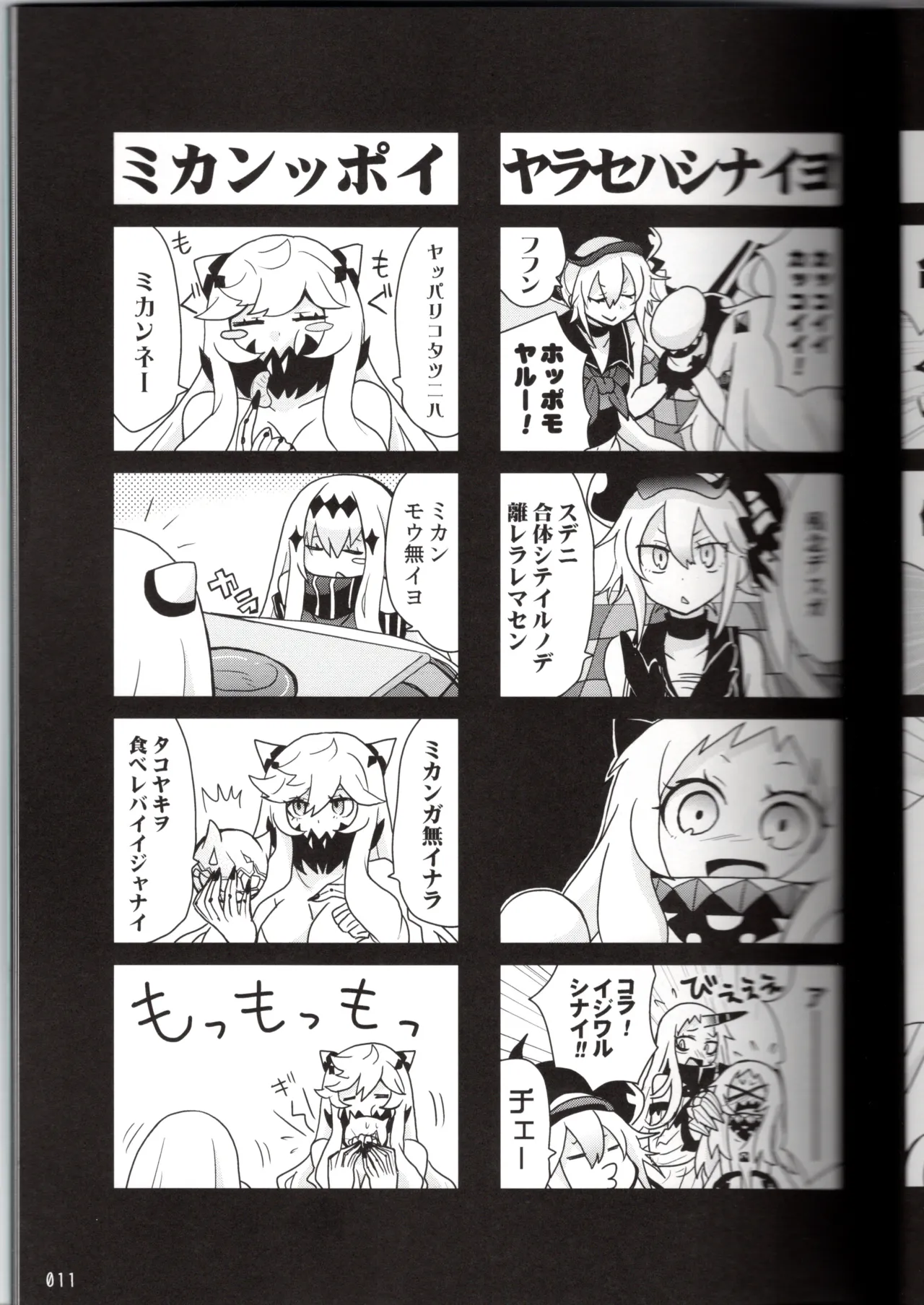 (〆鯖丸)裏艦こま！深海棲艦編_冬作戦（艦隊これくしょん～艦これ～） Page 11