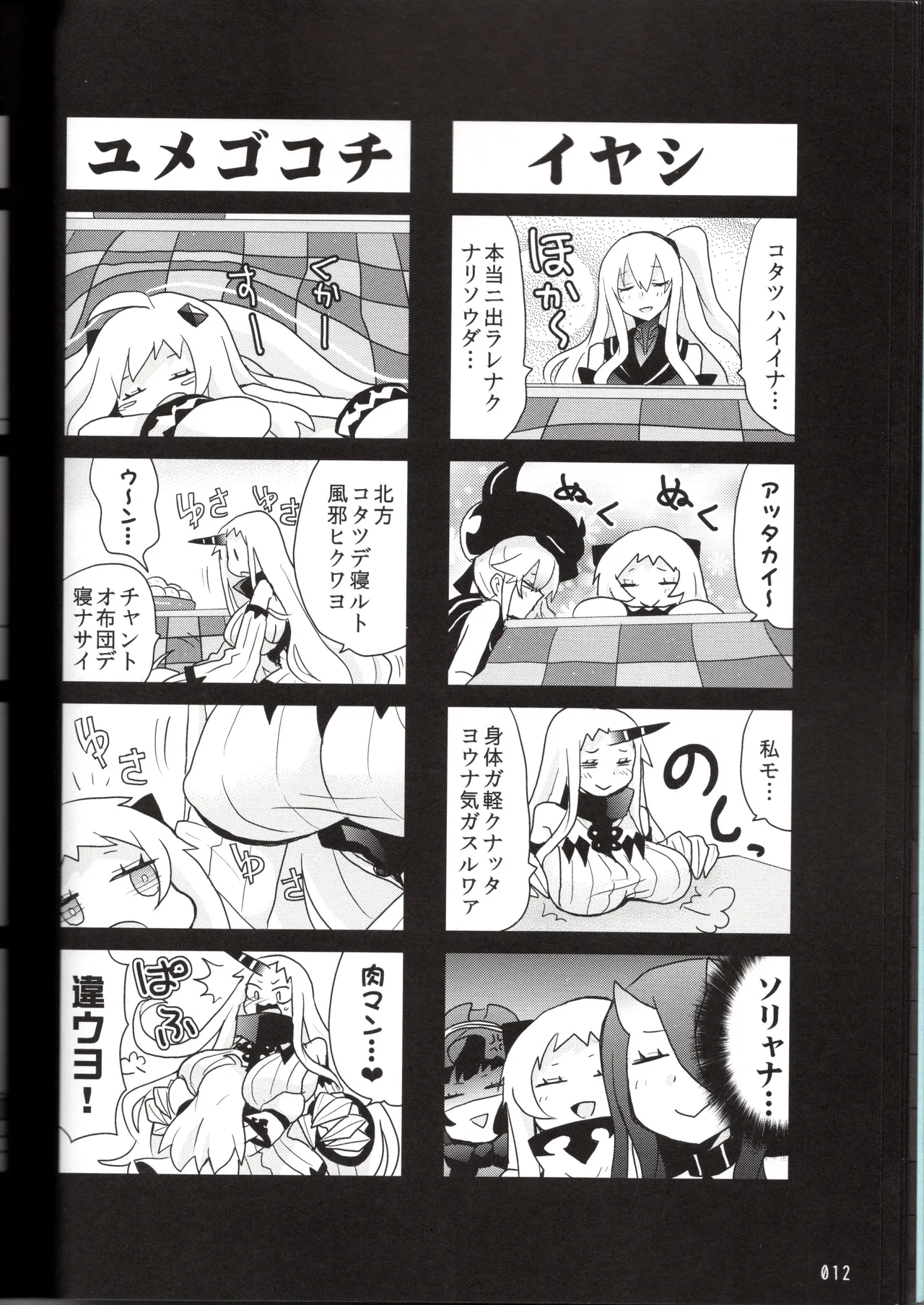 (〆鯖丸)裏艦こま！深海棲艦編_冬作戦（艦隊これくしょん～艦これ～） Page 12