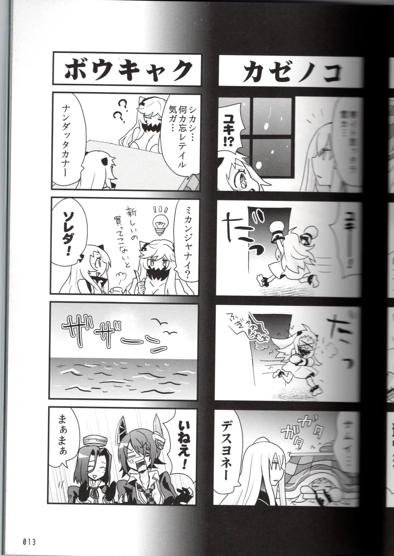 (〆鯖丸)裏艦こま！深海棲艦編_冬作戦（艦隊これくしょん～艦これ～） Page 13