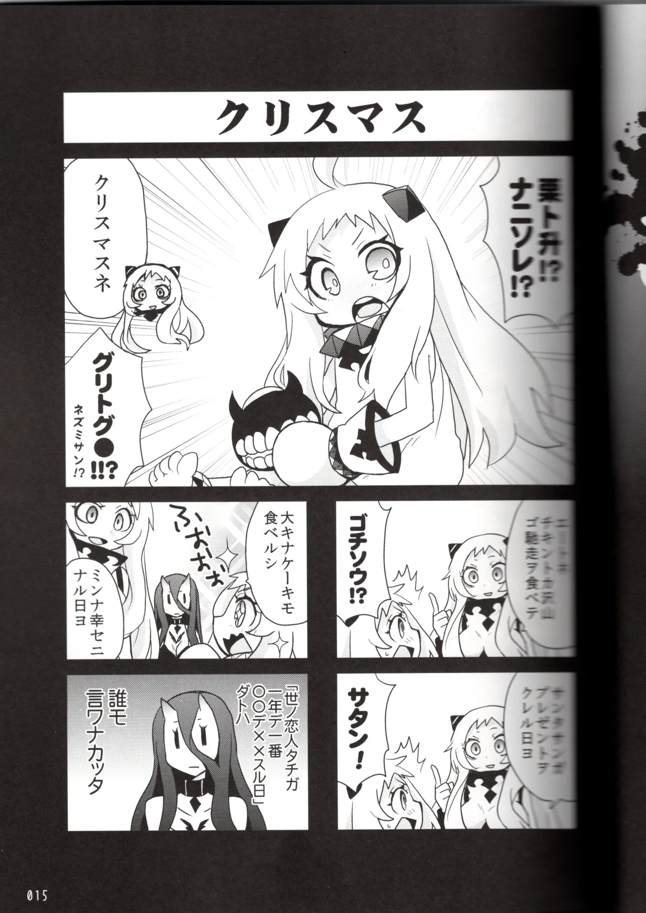(〆鯖丸)裏艦こま！深海棲艦編_冬作戦（艦隊これくしょん～艦これ～） Page 15