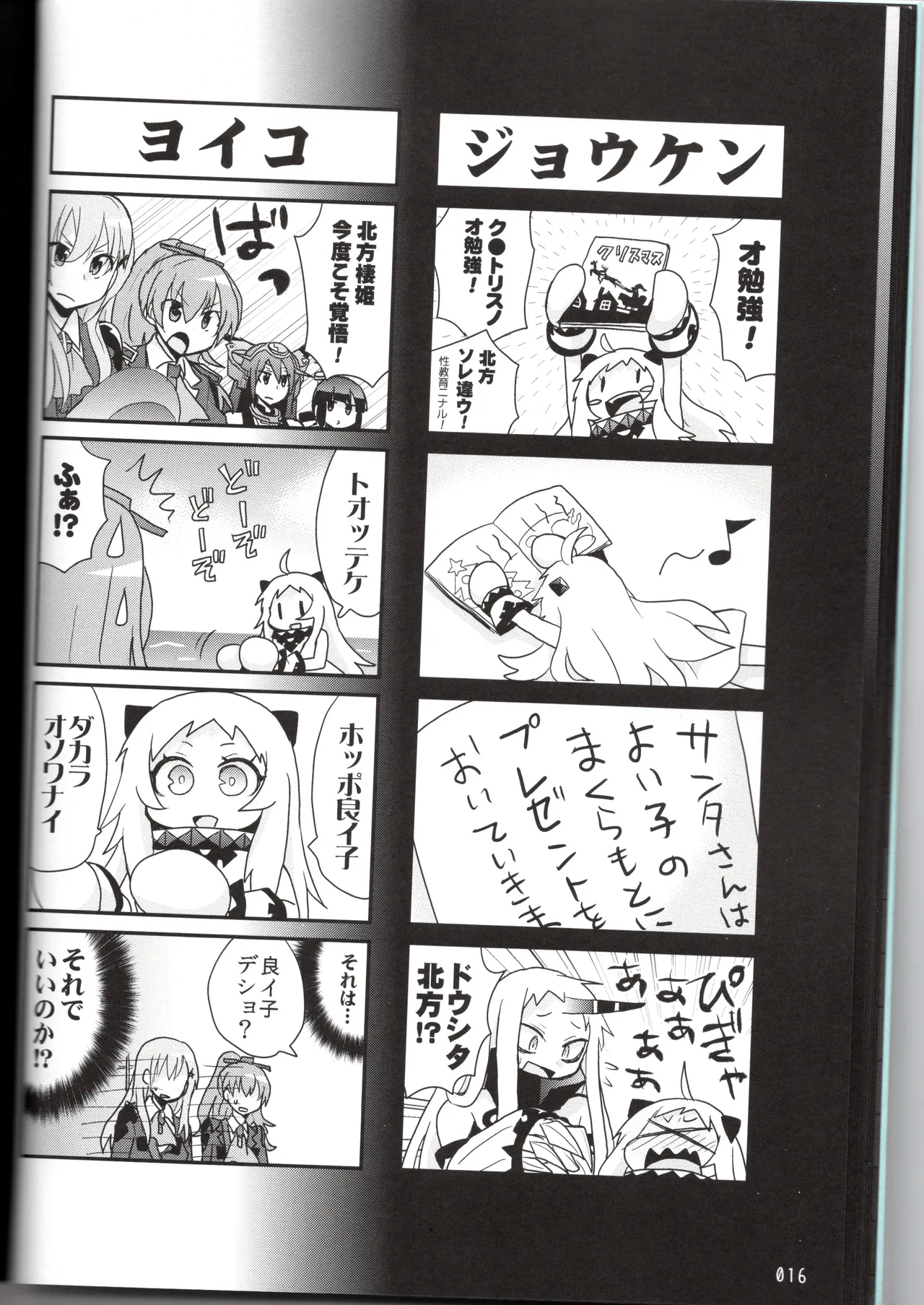 (〆鯖丸)裏艦こま！深海棲艦編_冬作戦（艦隊これくしょん～艦これ～） Page 16