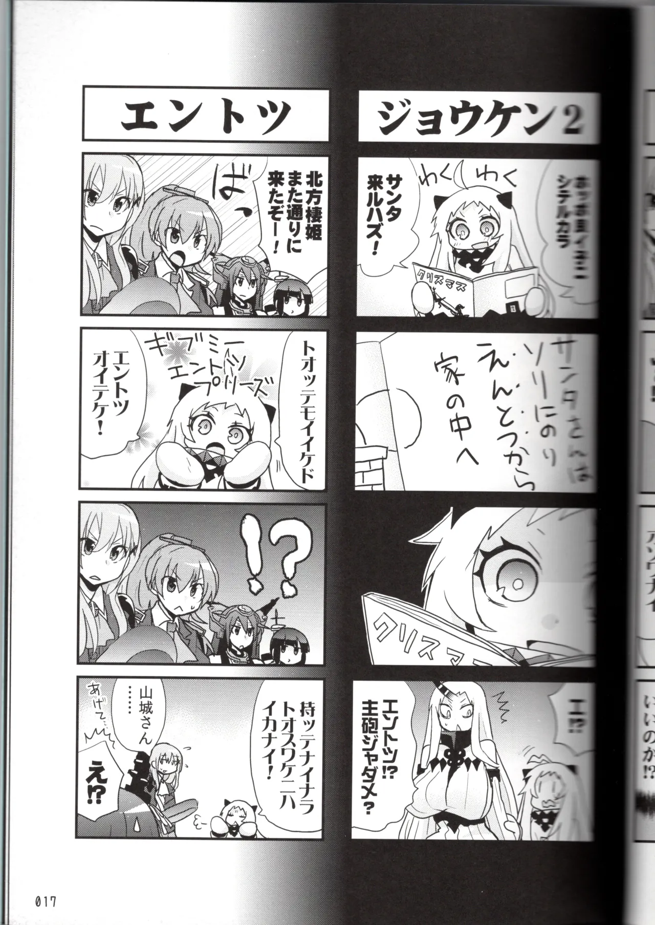 (〆鯖丸)裏艦こま！深海棲艦編_冬作戦（艦隊これくしょん～艦これ～） Page 17