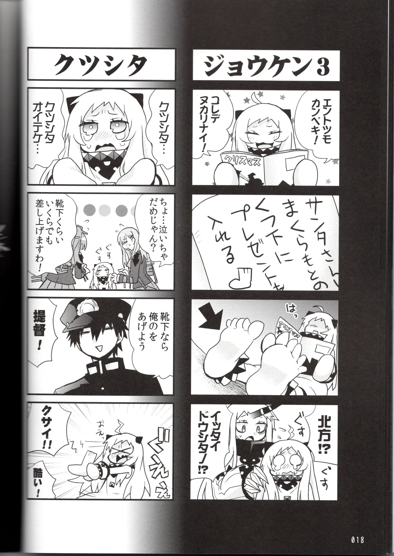 (〆鯖丸)裏艦こま！深海棲艦編_冬作戦（艦隊これくしょん～艦これ～） Page 18