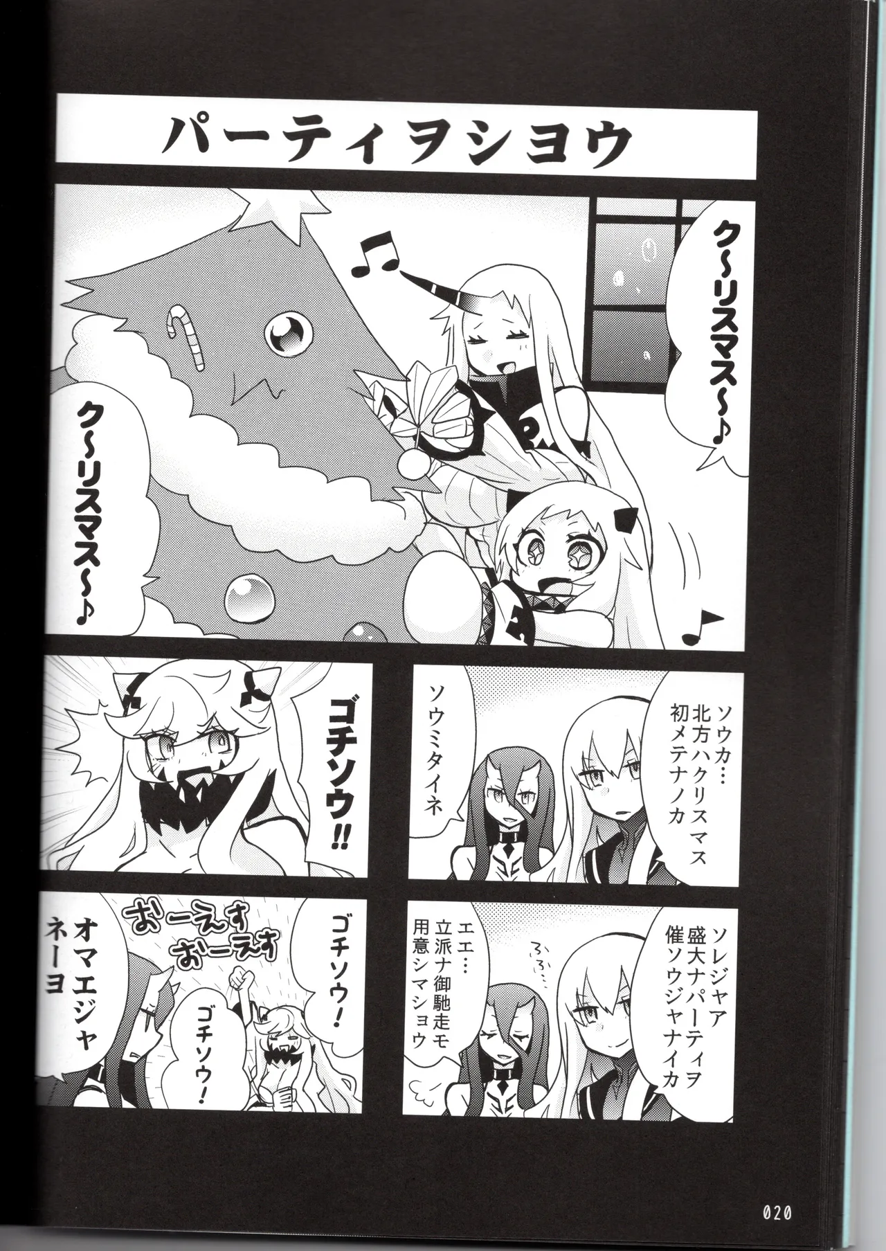 (〆鯖丸)裏艦こま！深海棲艦編_冬作戦（艦隊これくしょん～艦これ～） Page 20