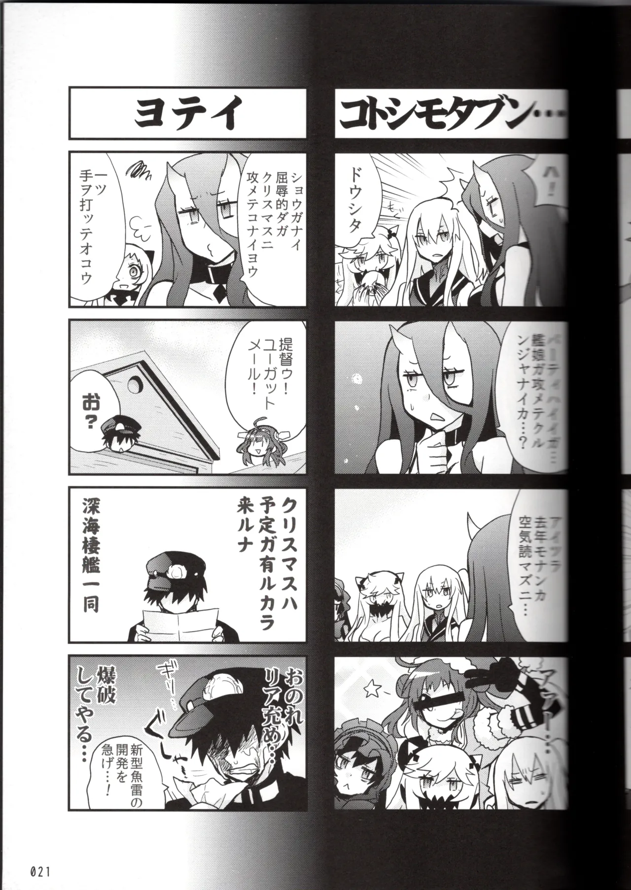 (〆鯖丸)裏艦こま！深海棲艦編_冬作戦（艦隊これくしょん～艦これ～） Page 21