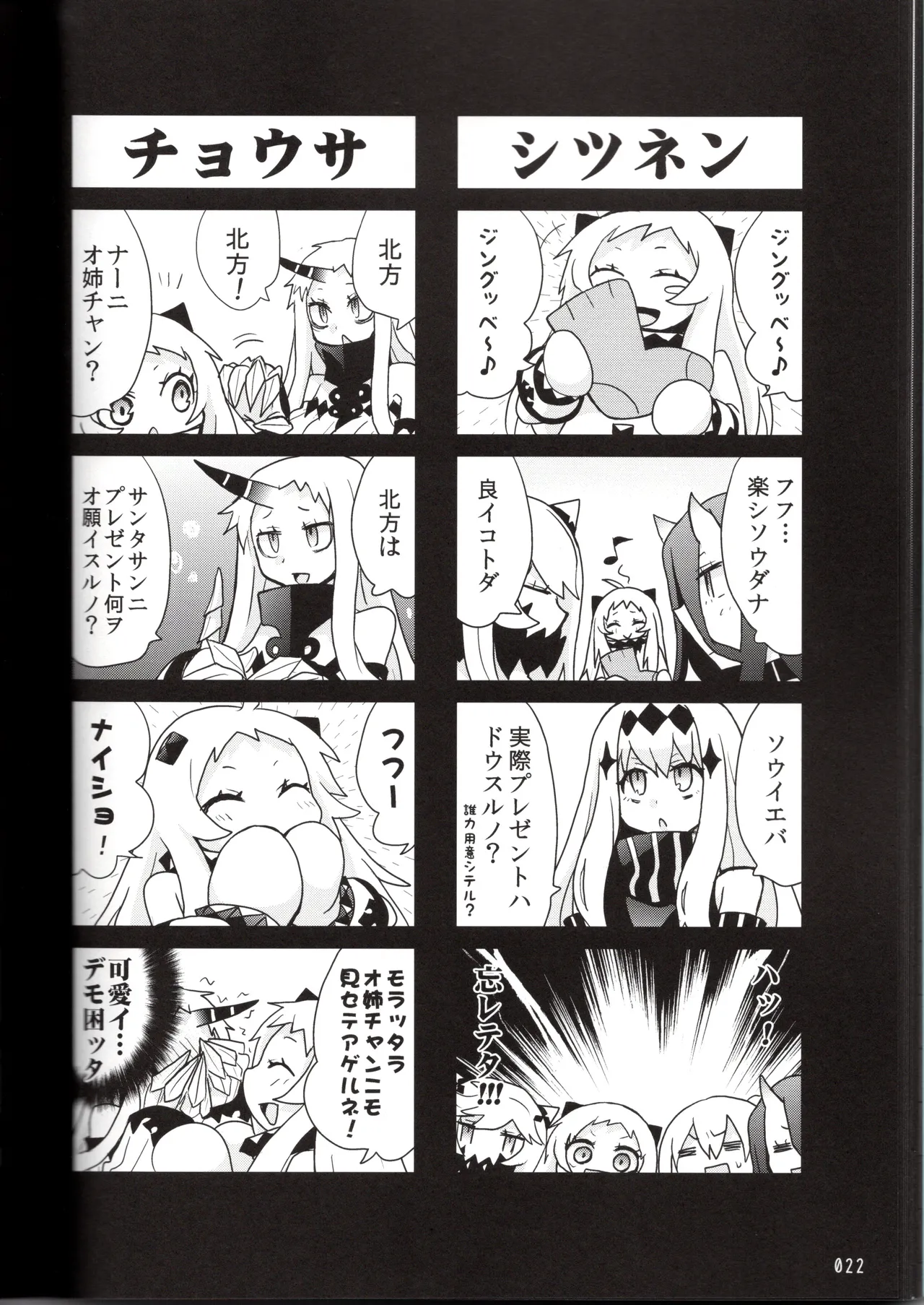 (〆鯖丸)裏艦こま！深海棲艦編_冬作戦（艦隊これくしょん～艦これ～） Page 22